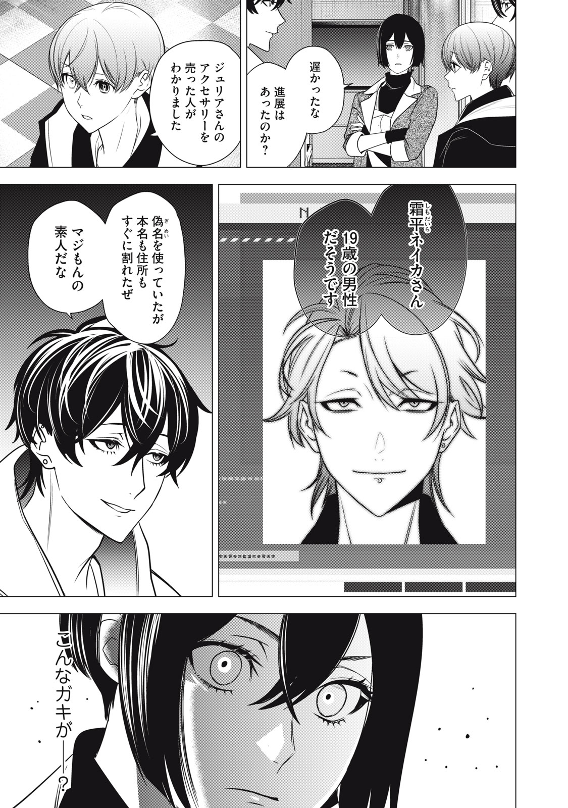 Hundred Note - Night Owl Chapter 27 15ページ