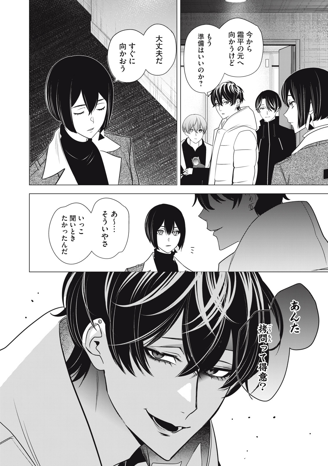 Hundred Note - Night Owl Chapter 27 16ページ