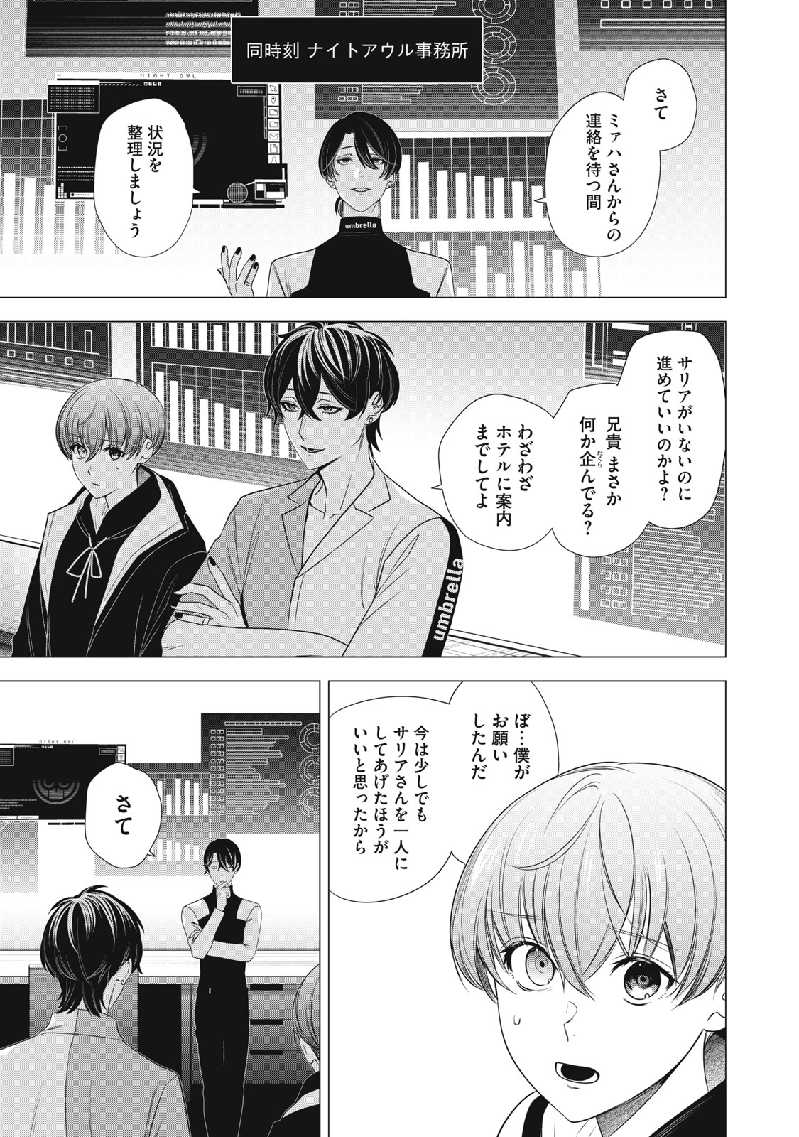 Hundred Note - Night Owl Chapter 27 3ページ