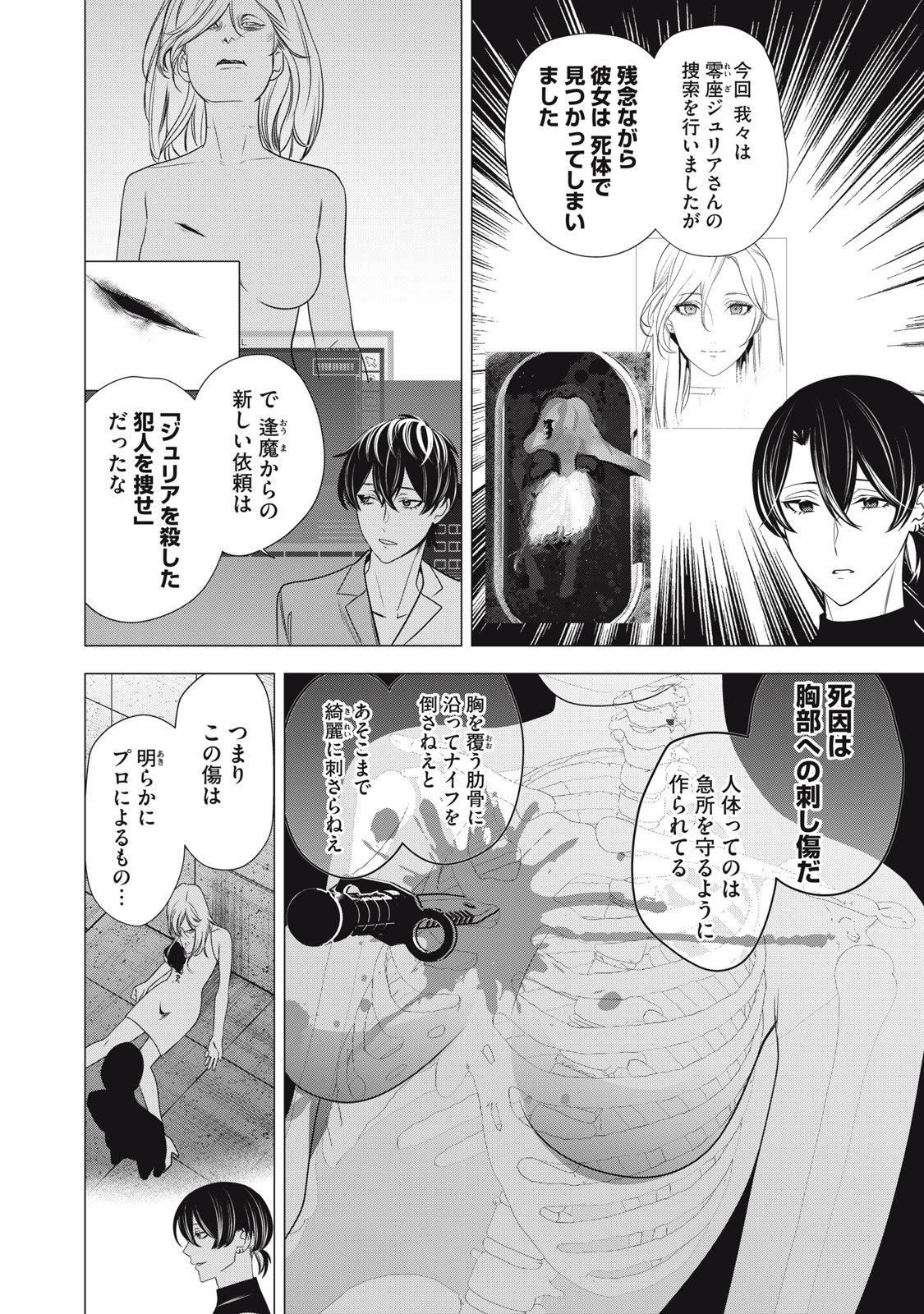 Hundred Note - Night Owl Chapter 27 4ページ