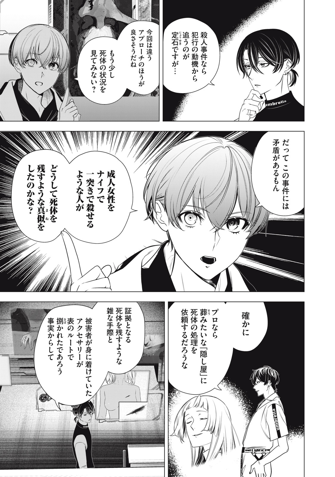 Hundred Note - Night Owl Chapter 27 5ページ