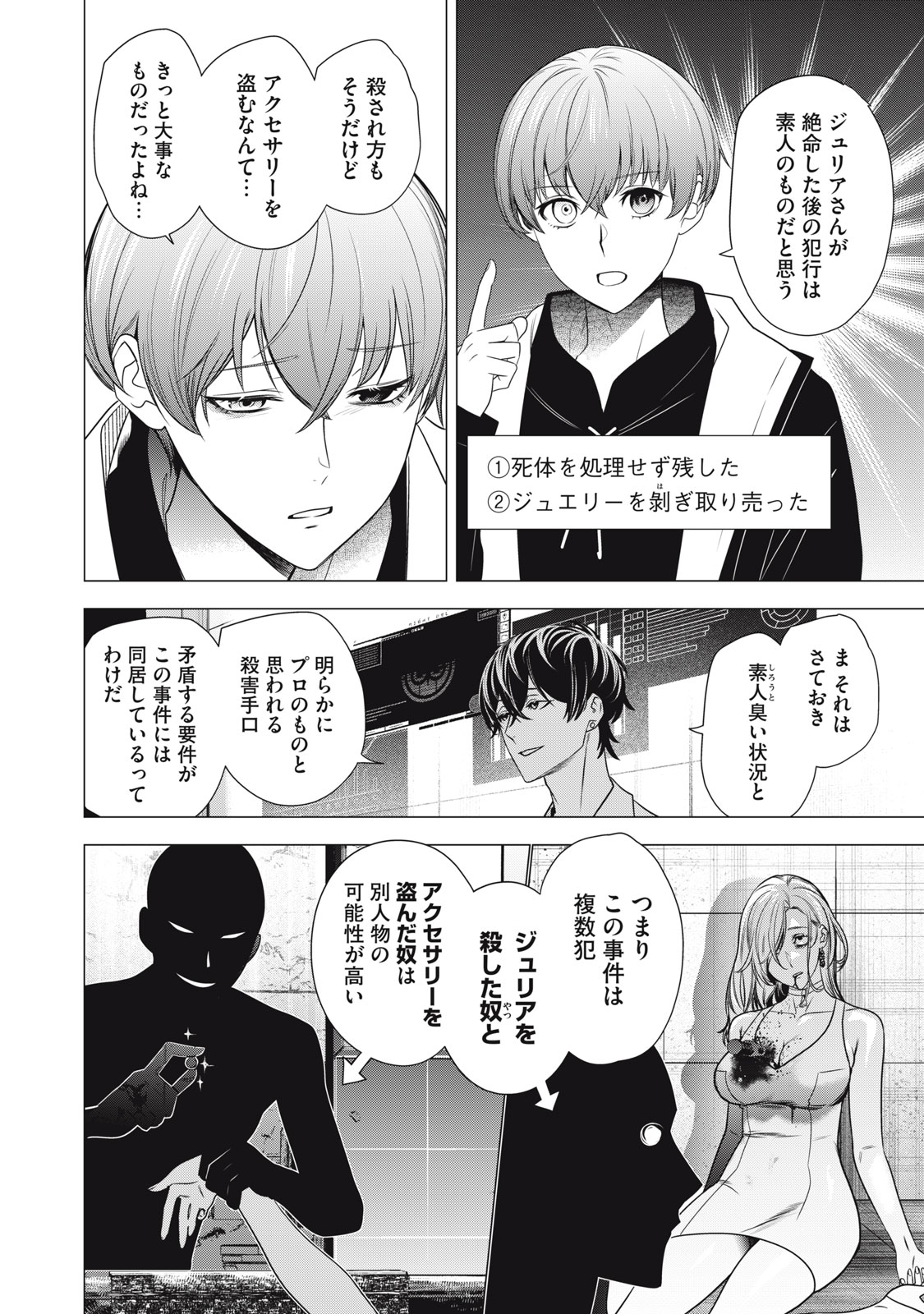 Hundred Note - Night Owl Chapter 27 6ページ