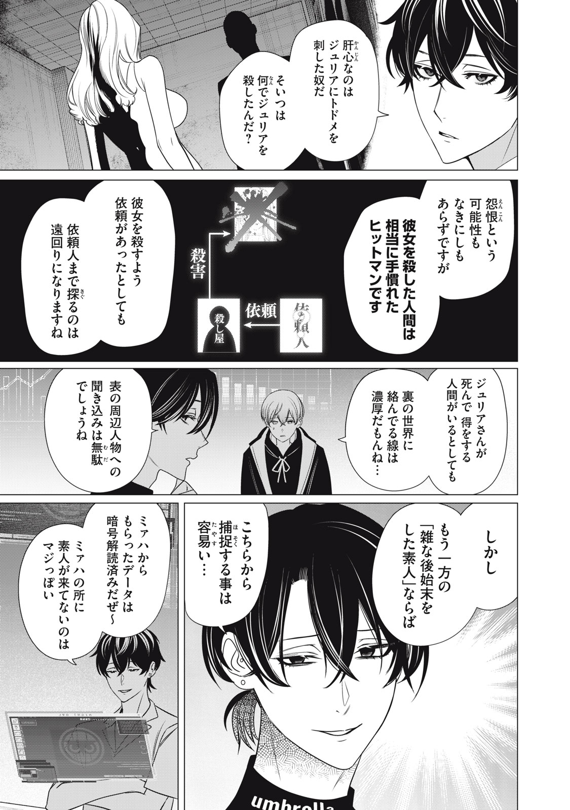 Hundred Note - Night Owl Chapter 27 7ページ