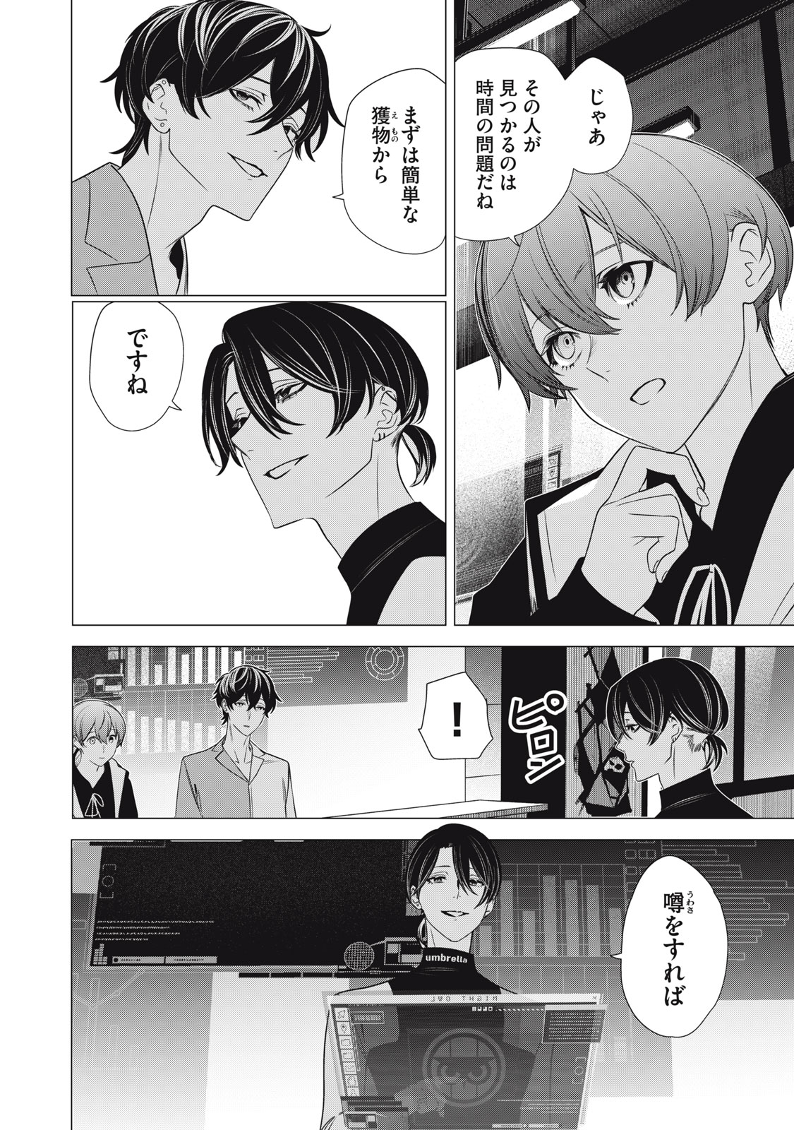 Hundred Note - Night Owl Chapter 27 8ページ