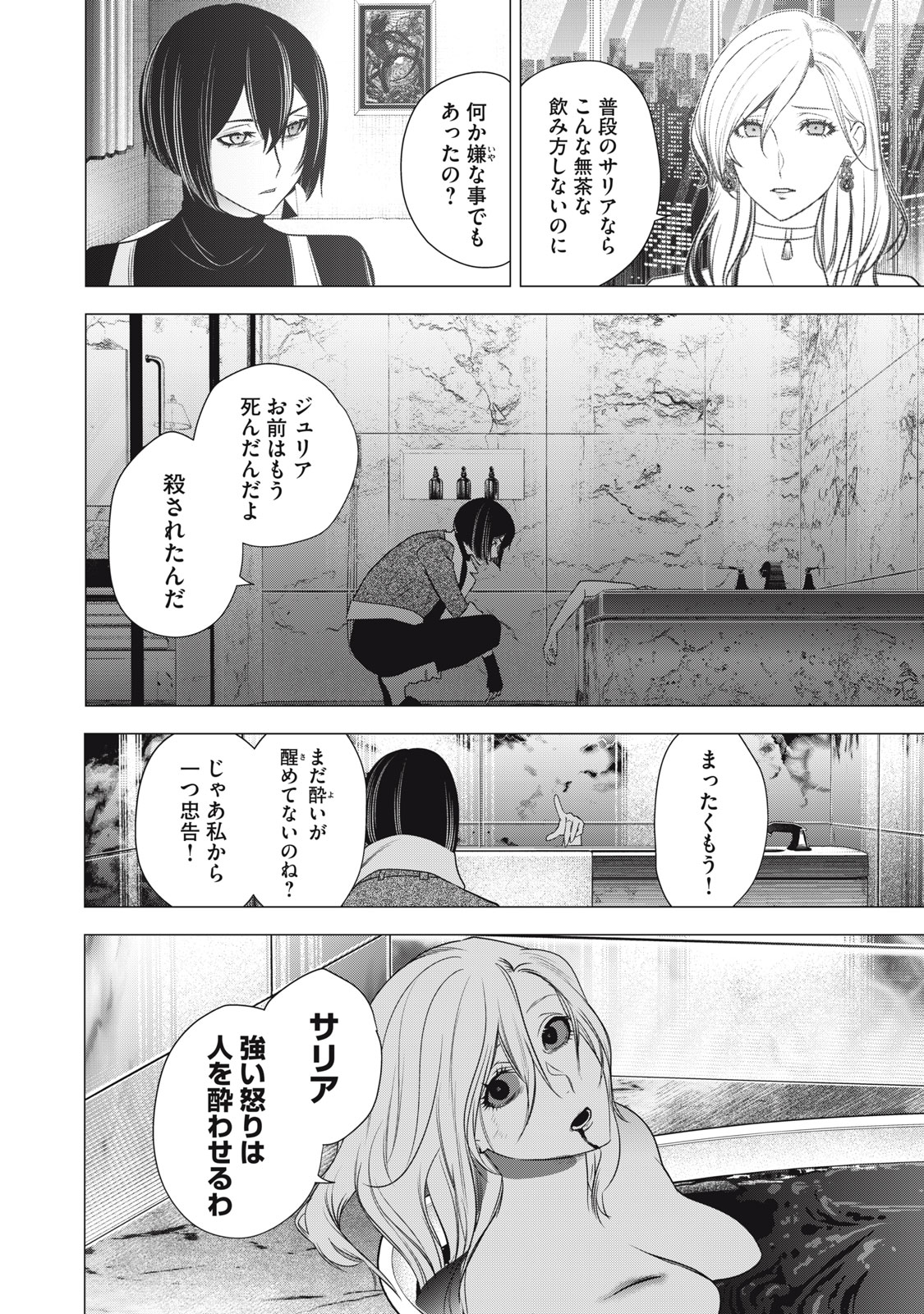 Hundred Note - Night Owl Chapter 27 10ページ