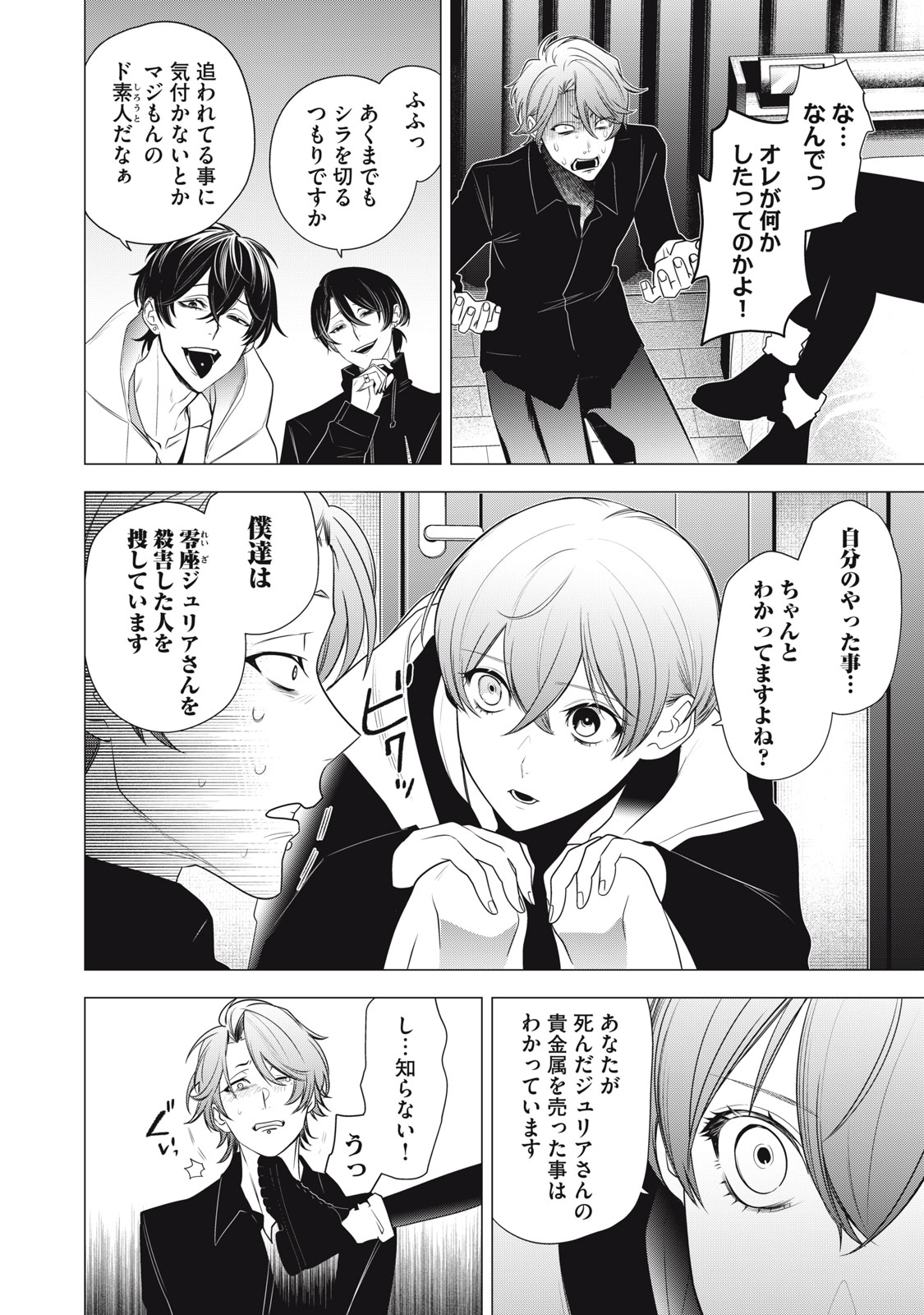 Hundred Note - Night Owl Chapter 28 2ページ
