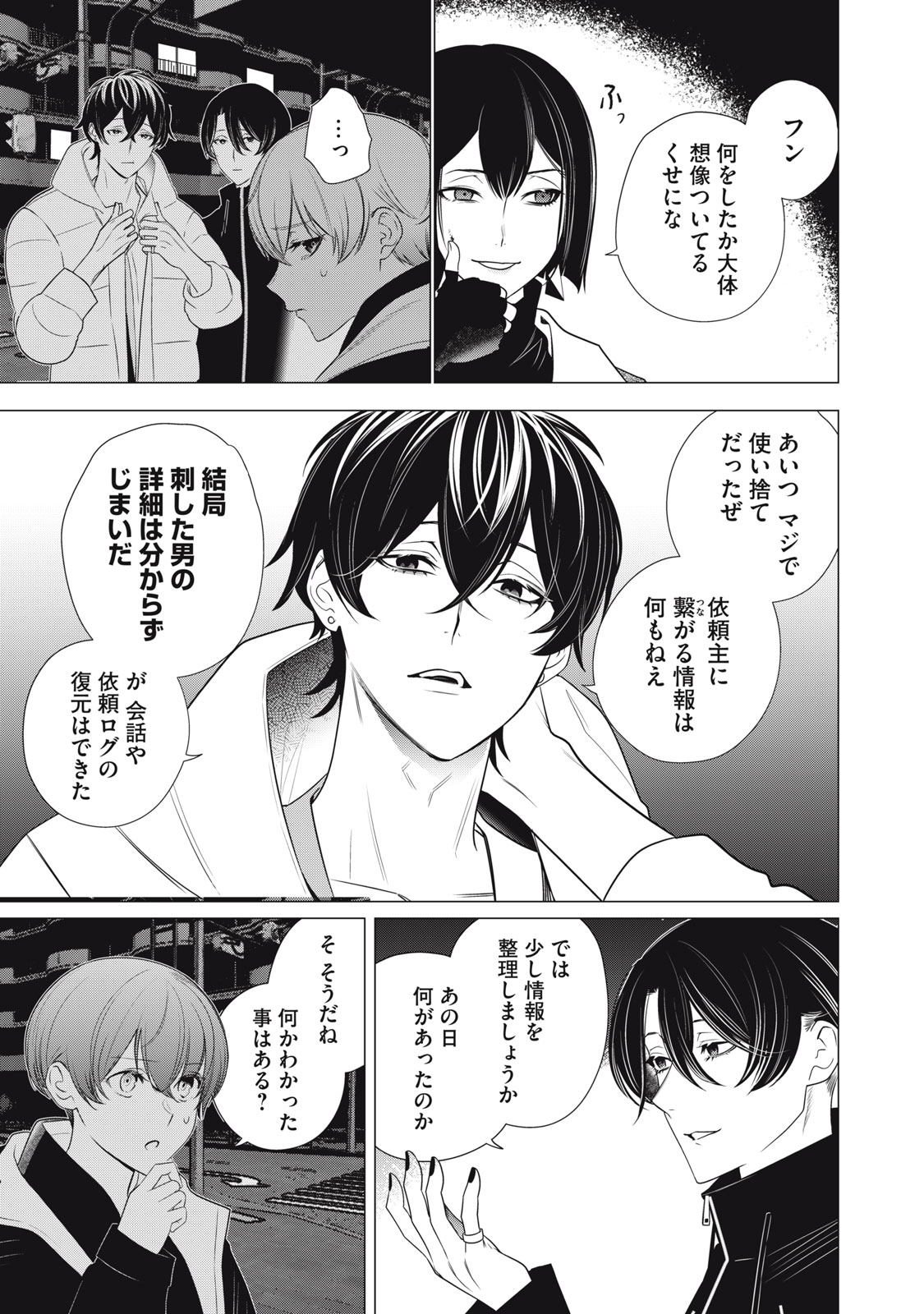 Hundred Note - Night Owl Chapter 28 11ページ