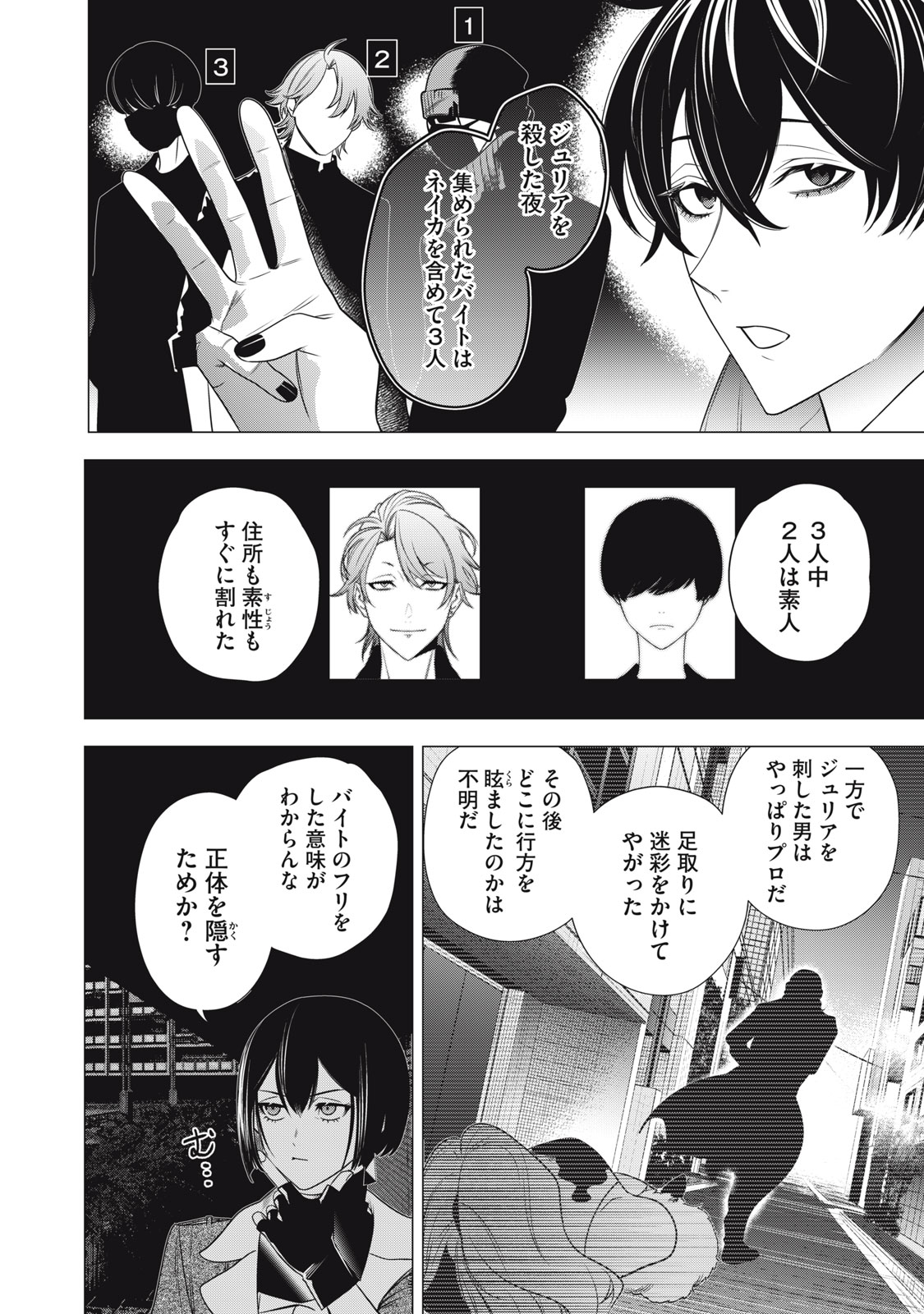 Hundred Note - Night Owl Chapter 28 12ページ