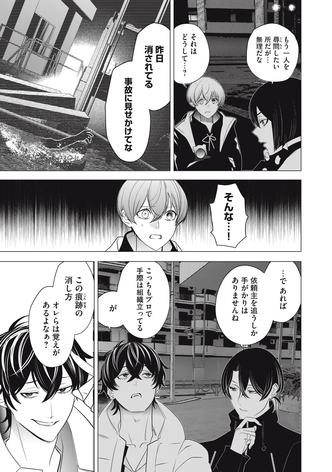 Hundred Note - Night Owl Chapter 28 13ページ