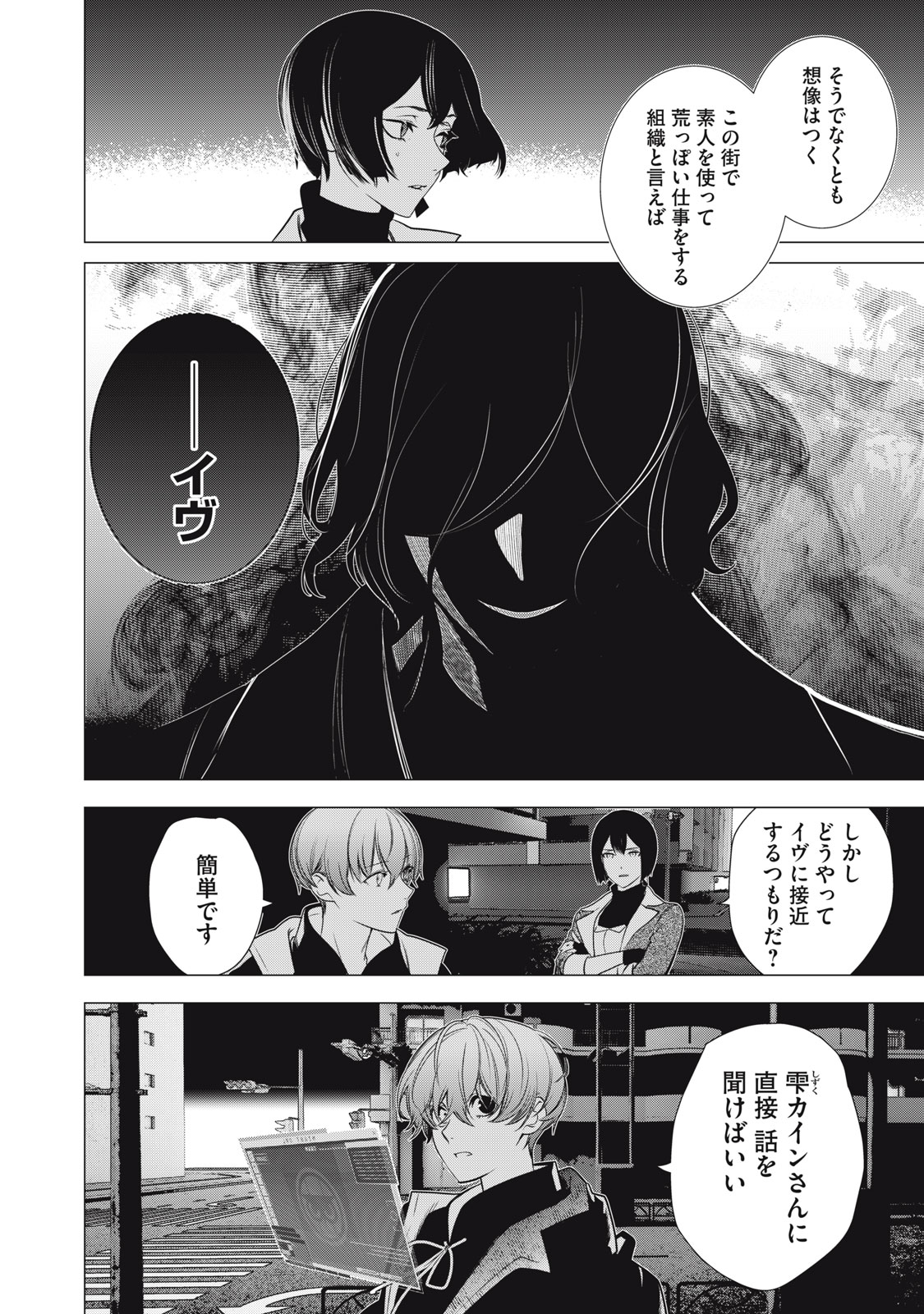 Hundred Note - Night Owl Chapter 28 14ページ