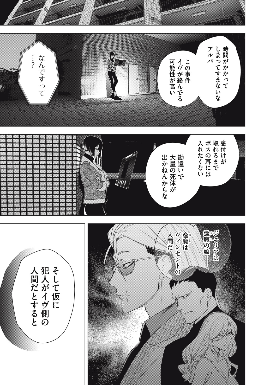 Hundred Note - Night Owl Chapter 28 15ページ