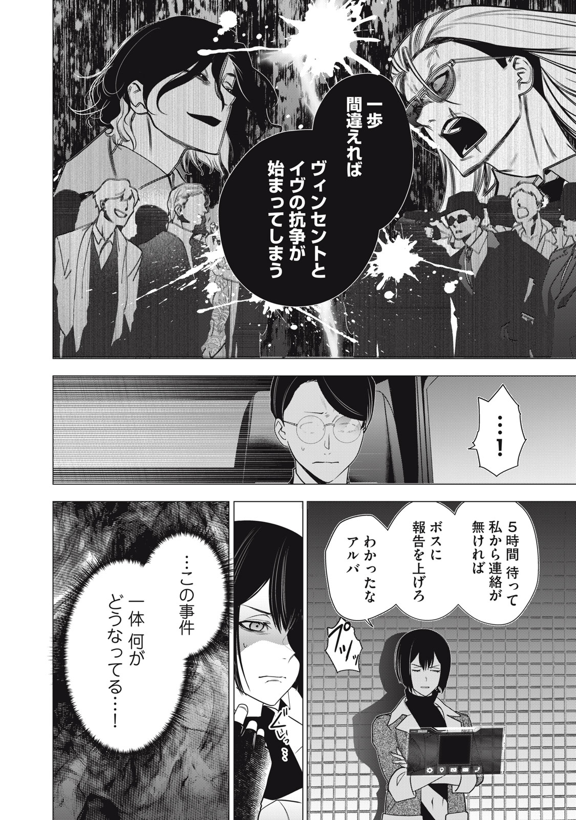Hundred Note - Night Owl Chapter 28 16ページ
