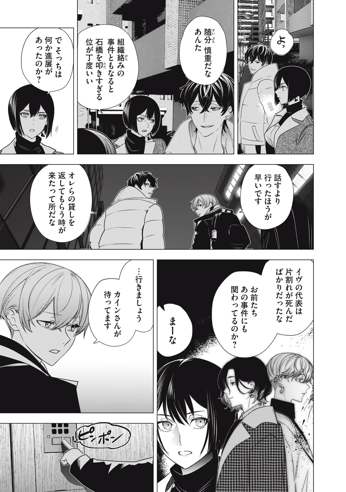 Hundred Note - Night Owl Chapter 28 17ページ