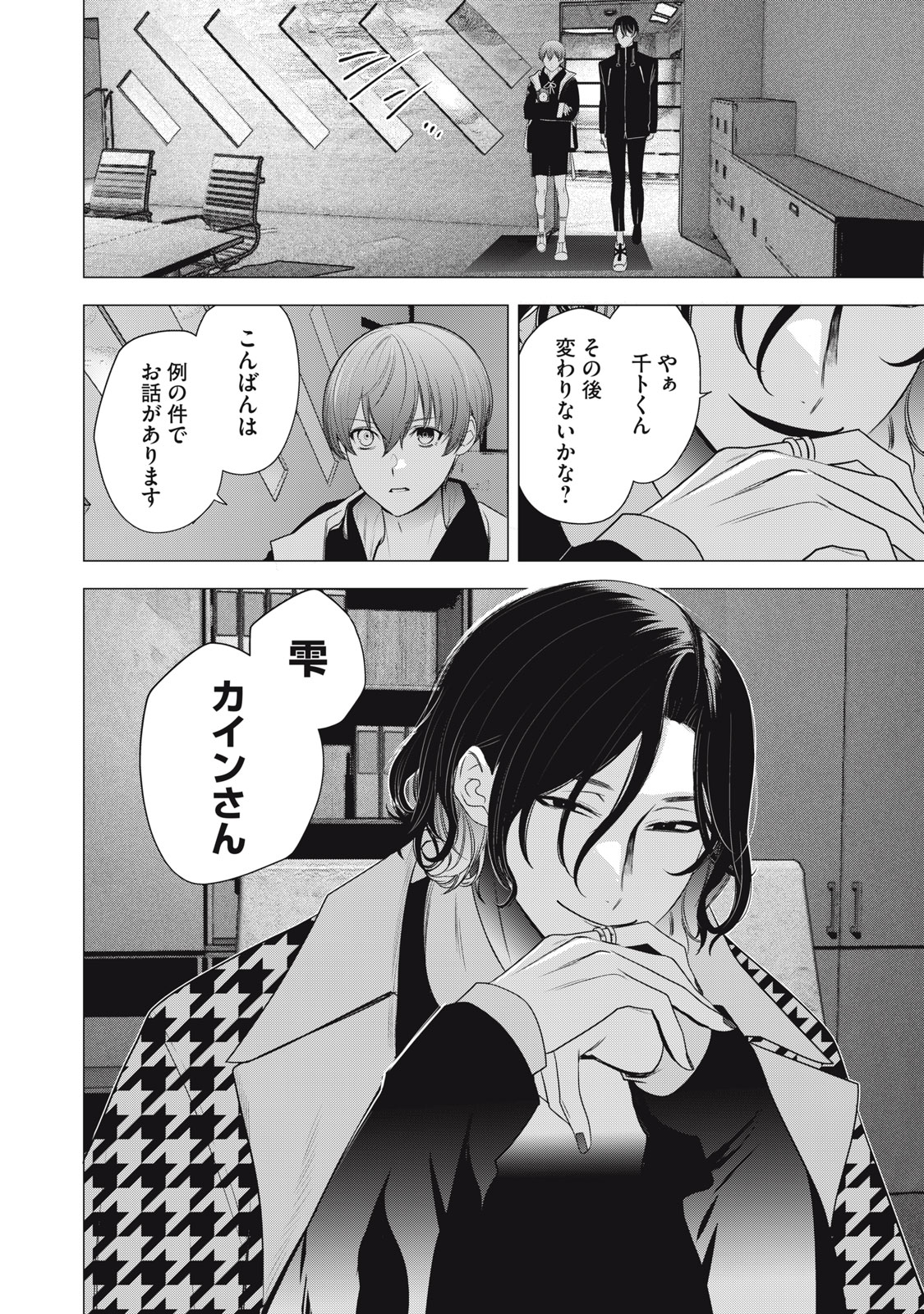 Hundred Note - Night Owl Chapter 28 18ページ