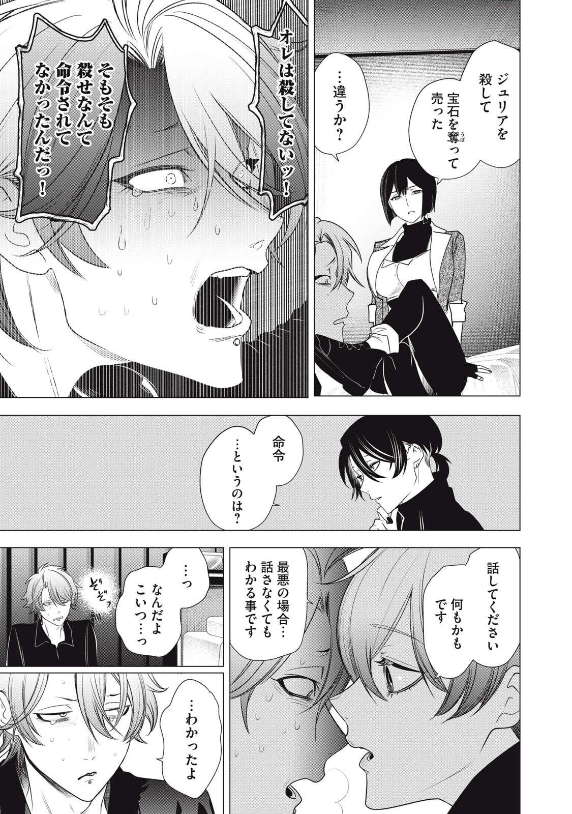 Hundred Note - Night Owl Chapter 28 3ページ