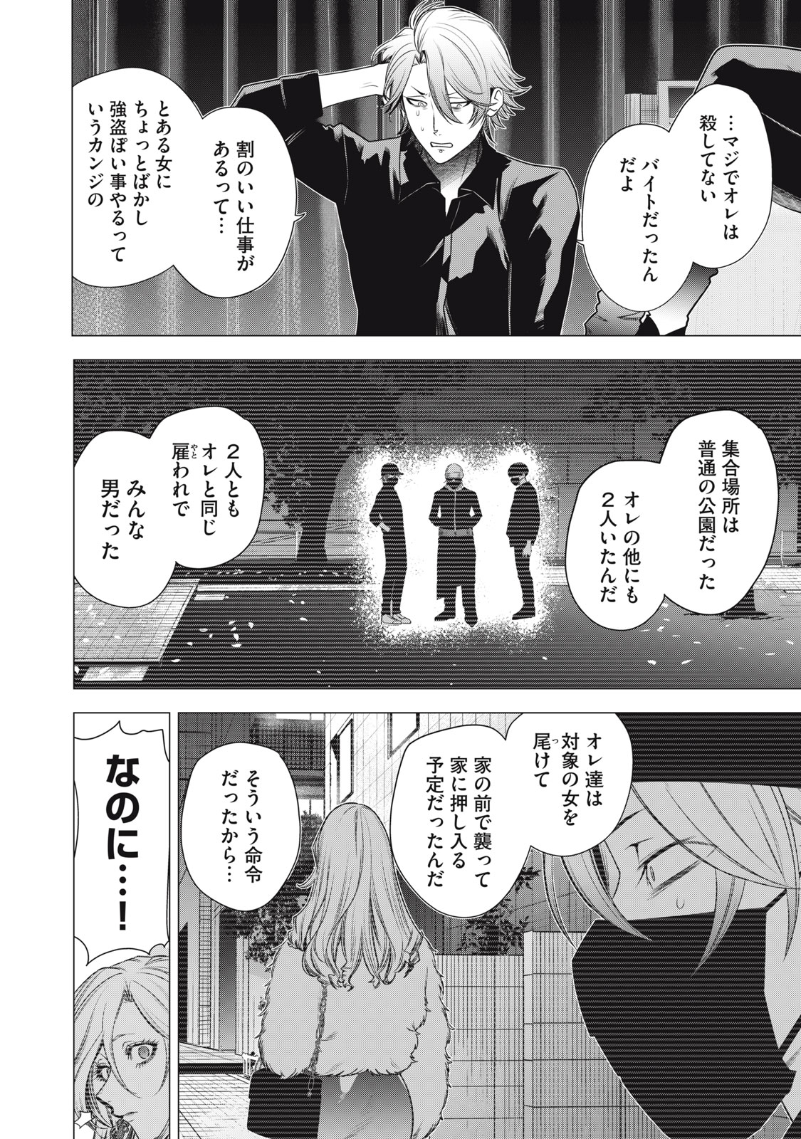 Hundred Note - Night Owl Chapter 28 4ページ