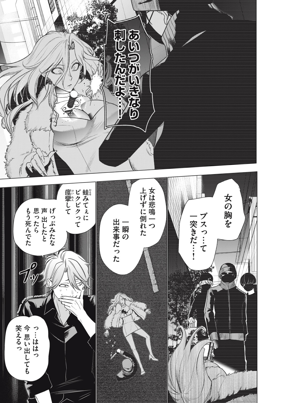 Hundred Note - Night Owl Chapter 28 5ページ