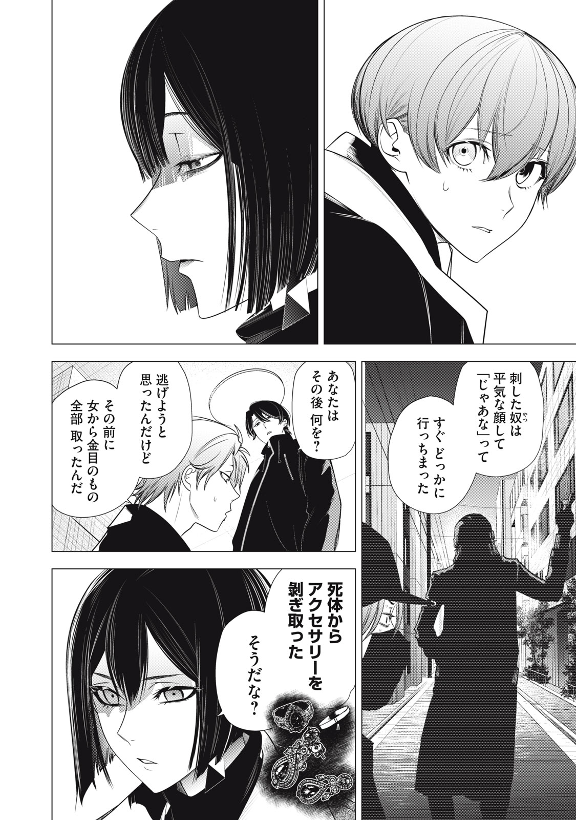 Hundred Note - Night Owl Chapter 28 6ページ