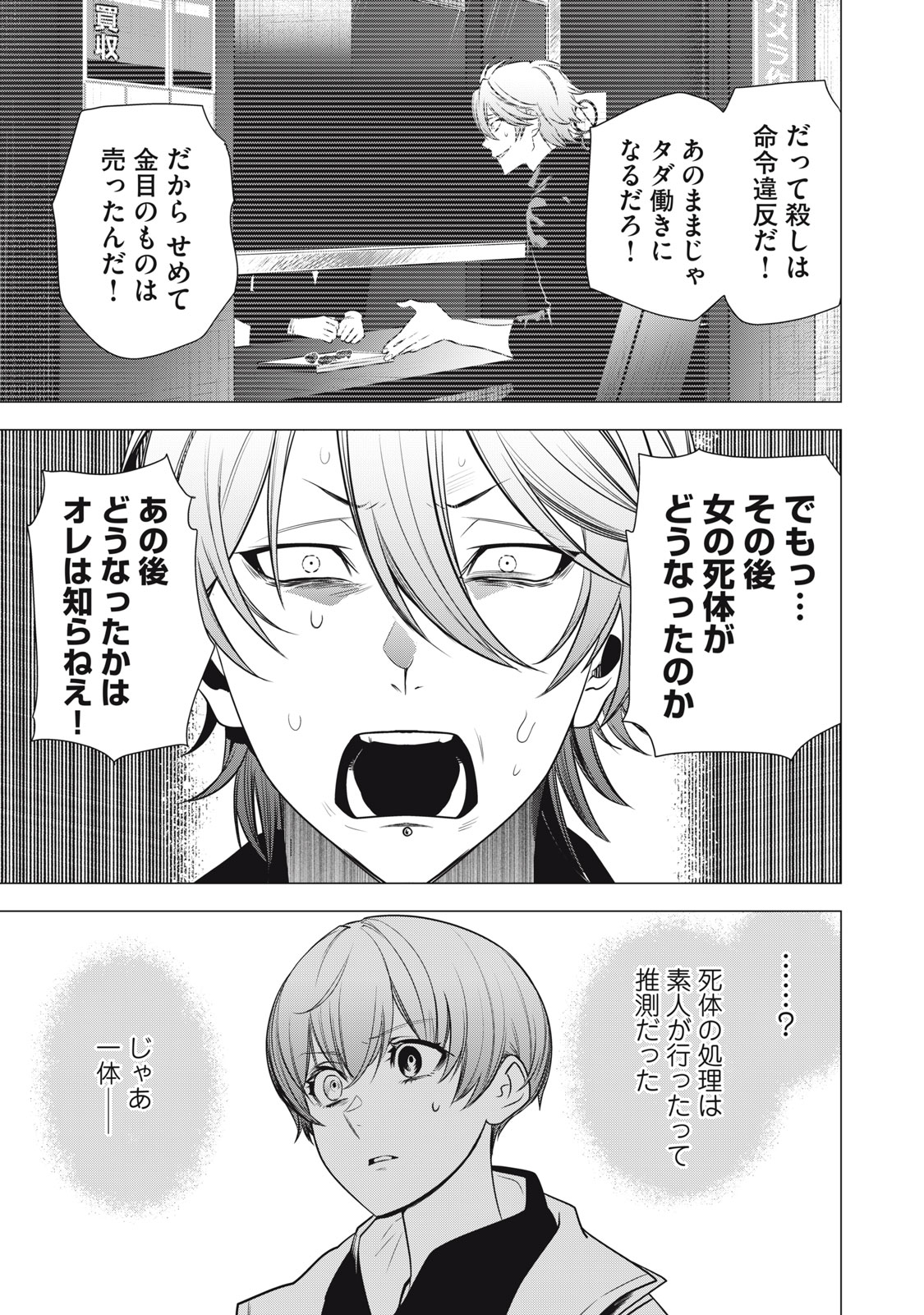 Hundred Note - Night Owl Chapter 28 7ページ