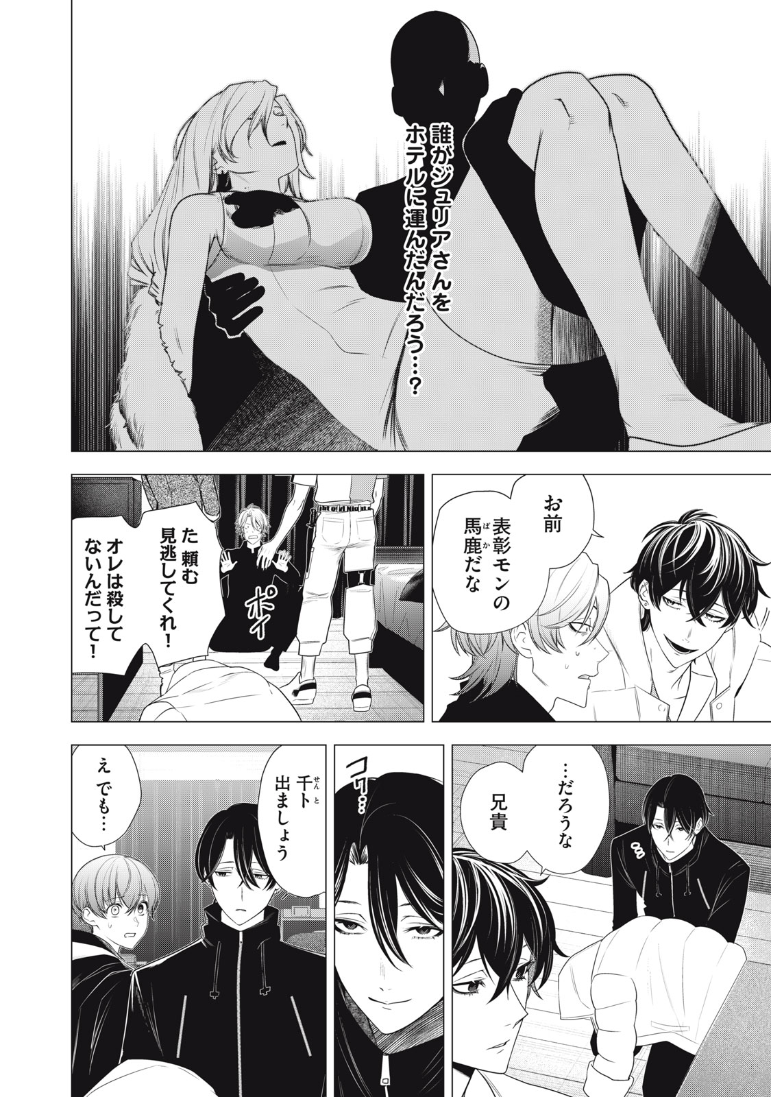 Hundred Note - Night Owl Chapter 28 8ページ