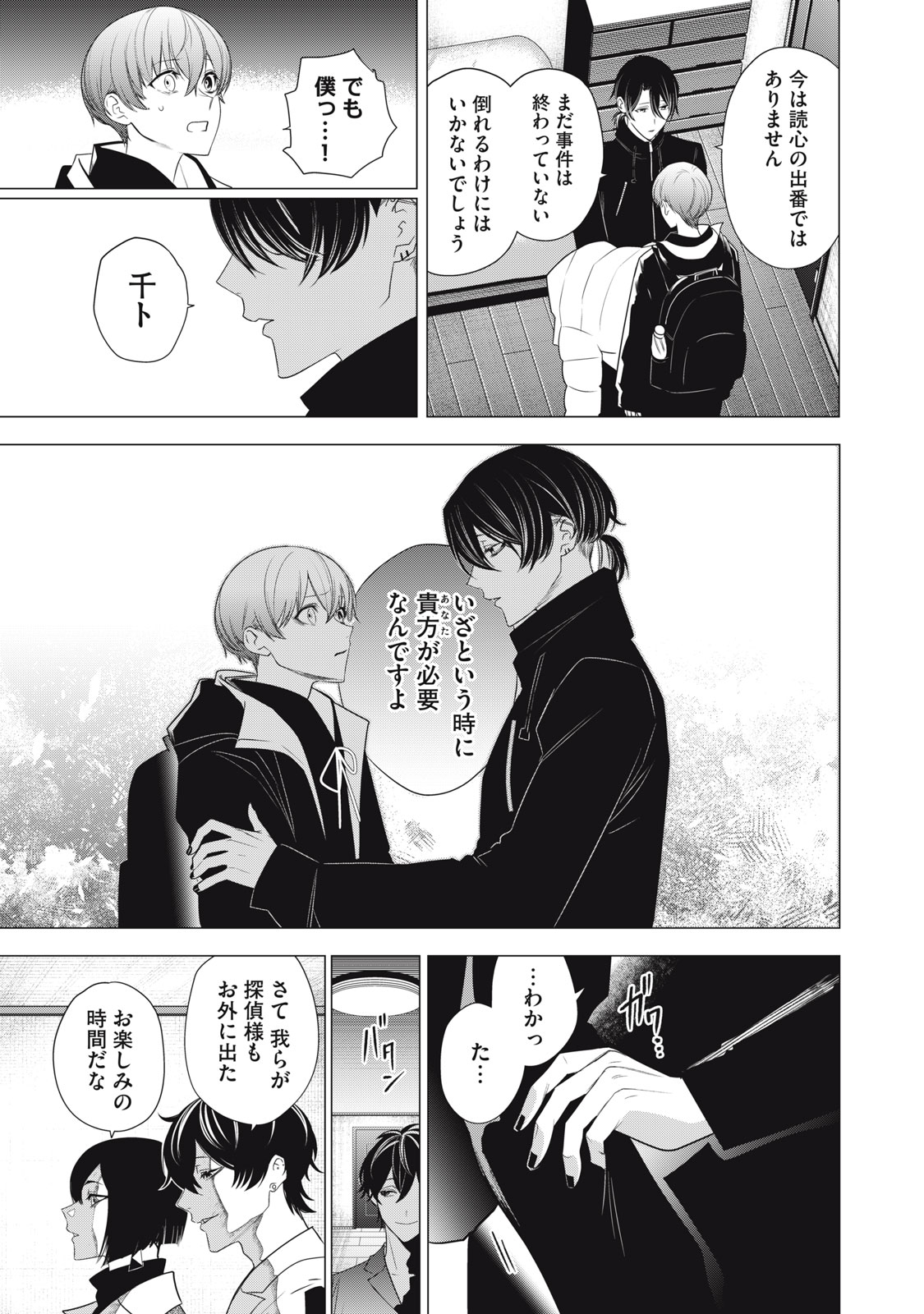 Hundred Note - Night Owl Chapter 28 9ページ