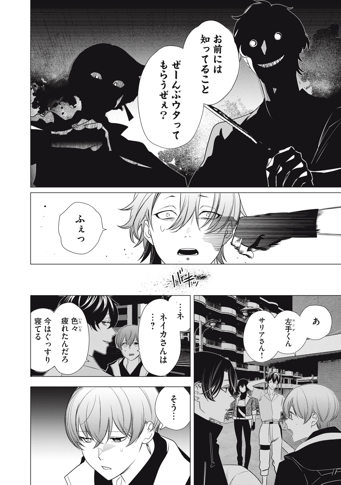 Hundred Note - Night Owl Chapter 28 10ページ