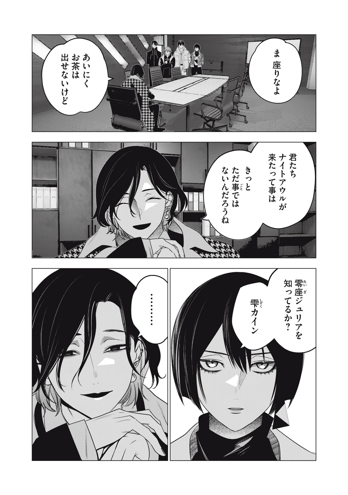 Hundred Note - Night Owl Chapter 29 1ページ