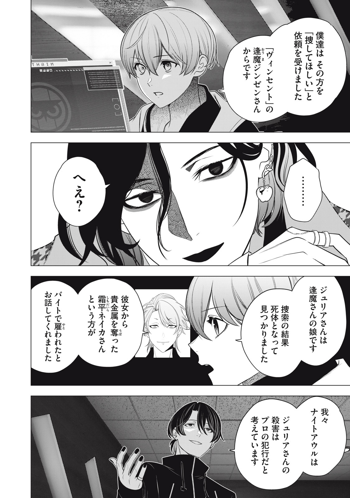Hundred Note - Night Owl Chapter 29 2ページ