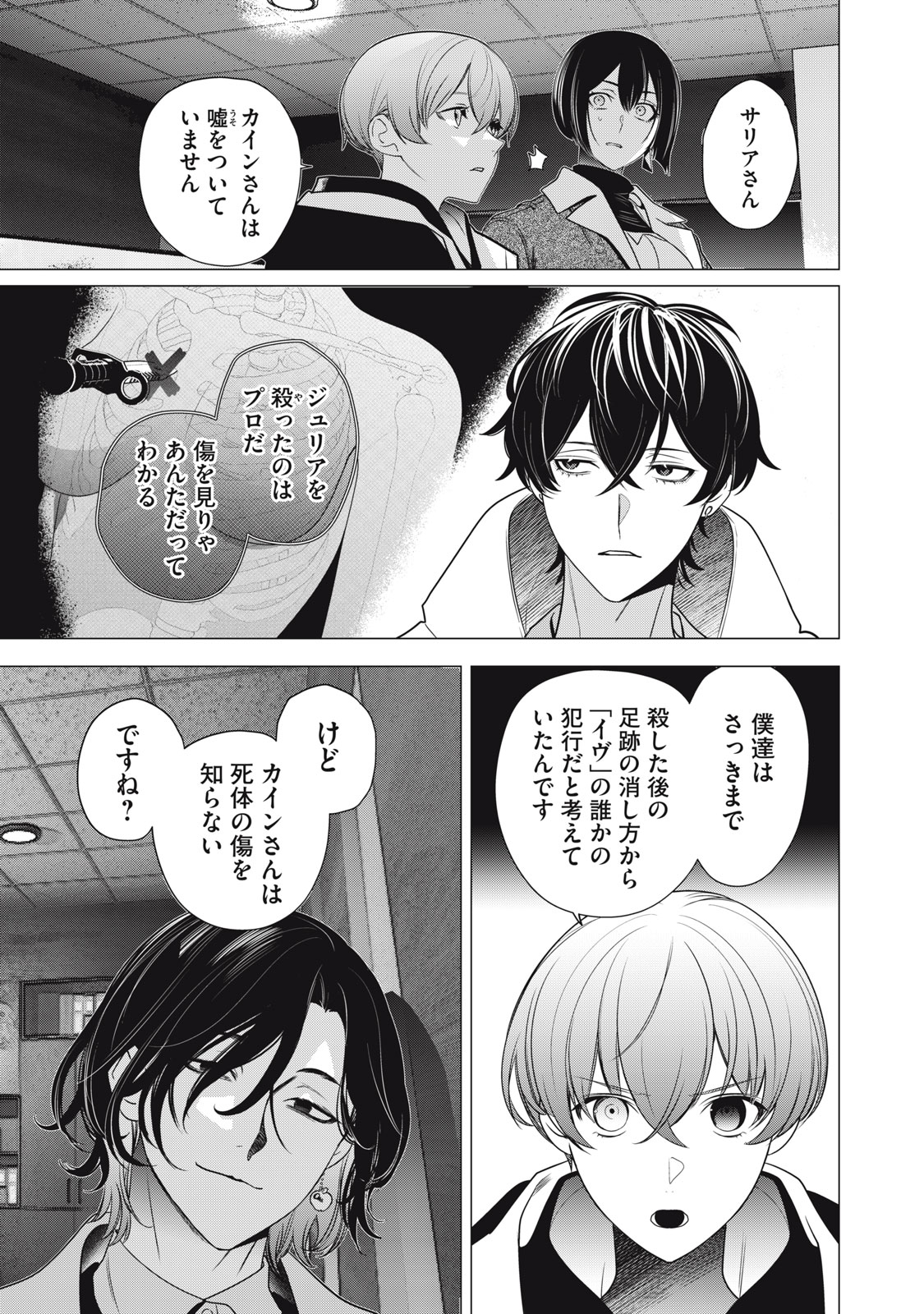 Hundred Note - Night Owl Chapter 29 11ページ