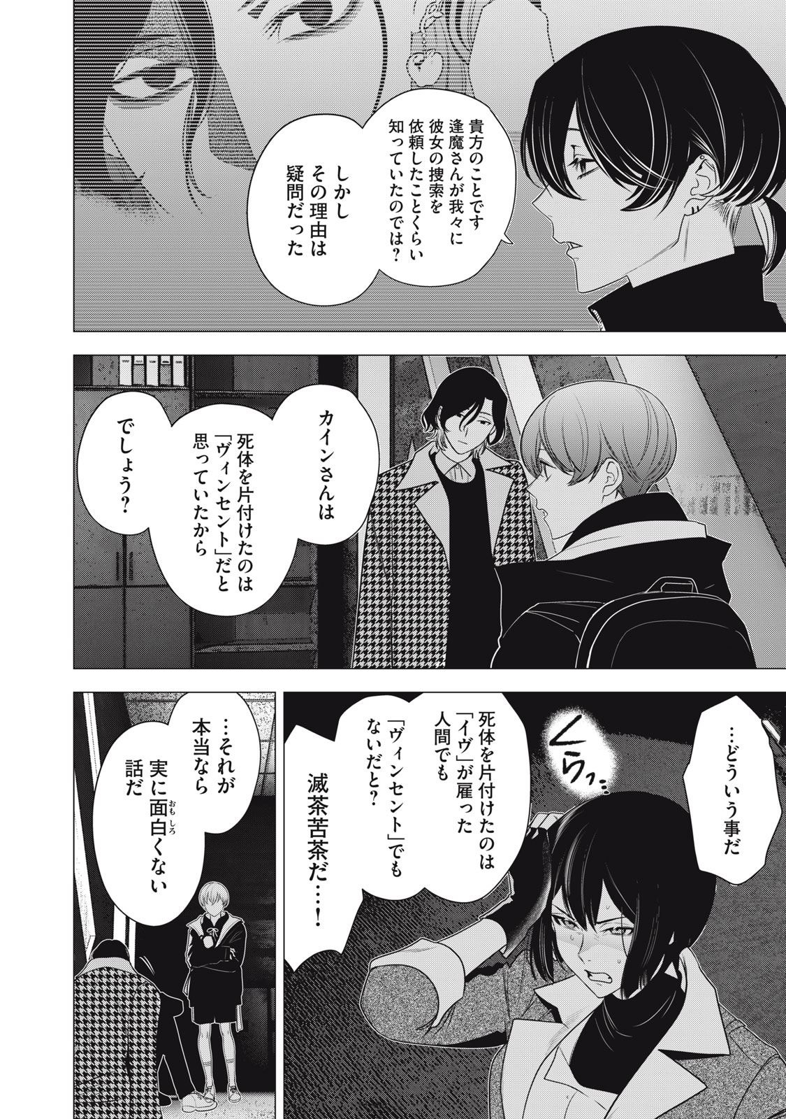 Hundred Note - Night Owl Chapter 29 12ページ