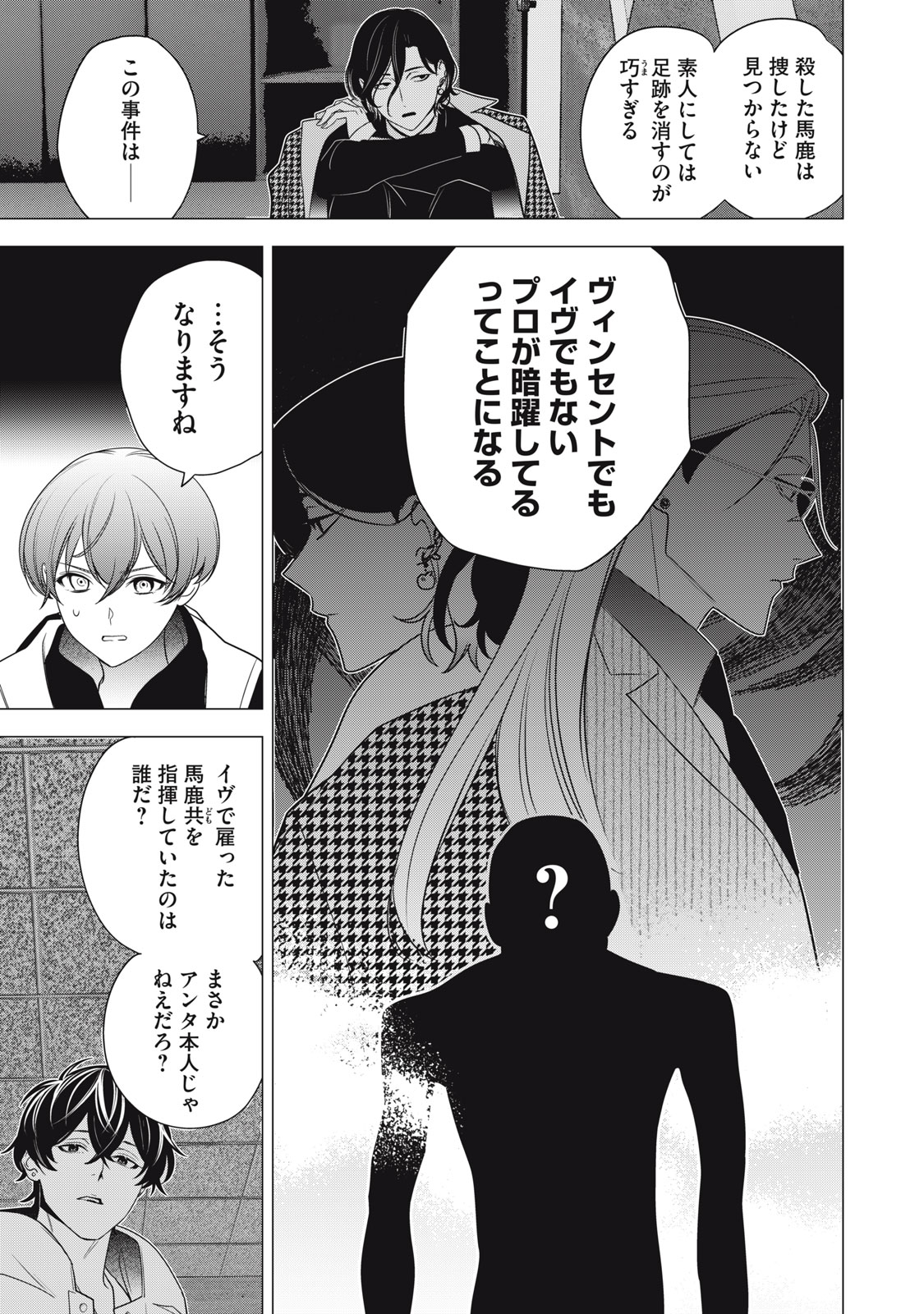 Hundred Note - Night Owl Chapter 29 13ページ