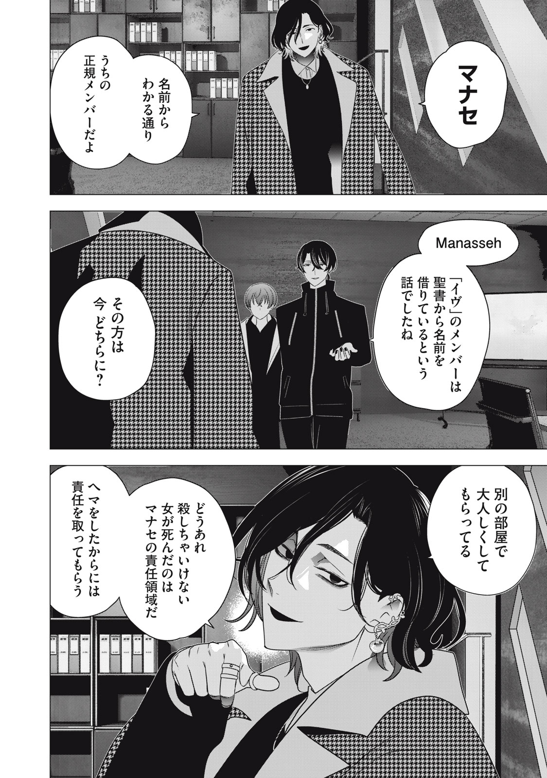 Hundred Note - Night Owl Chapter 29 14ページ