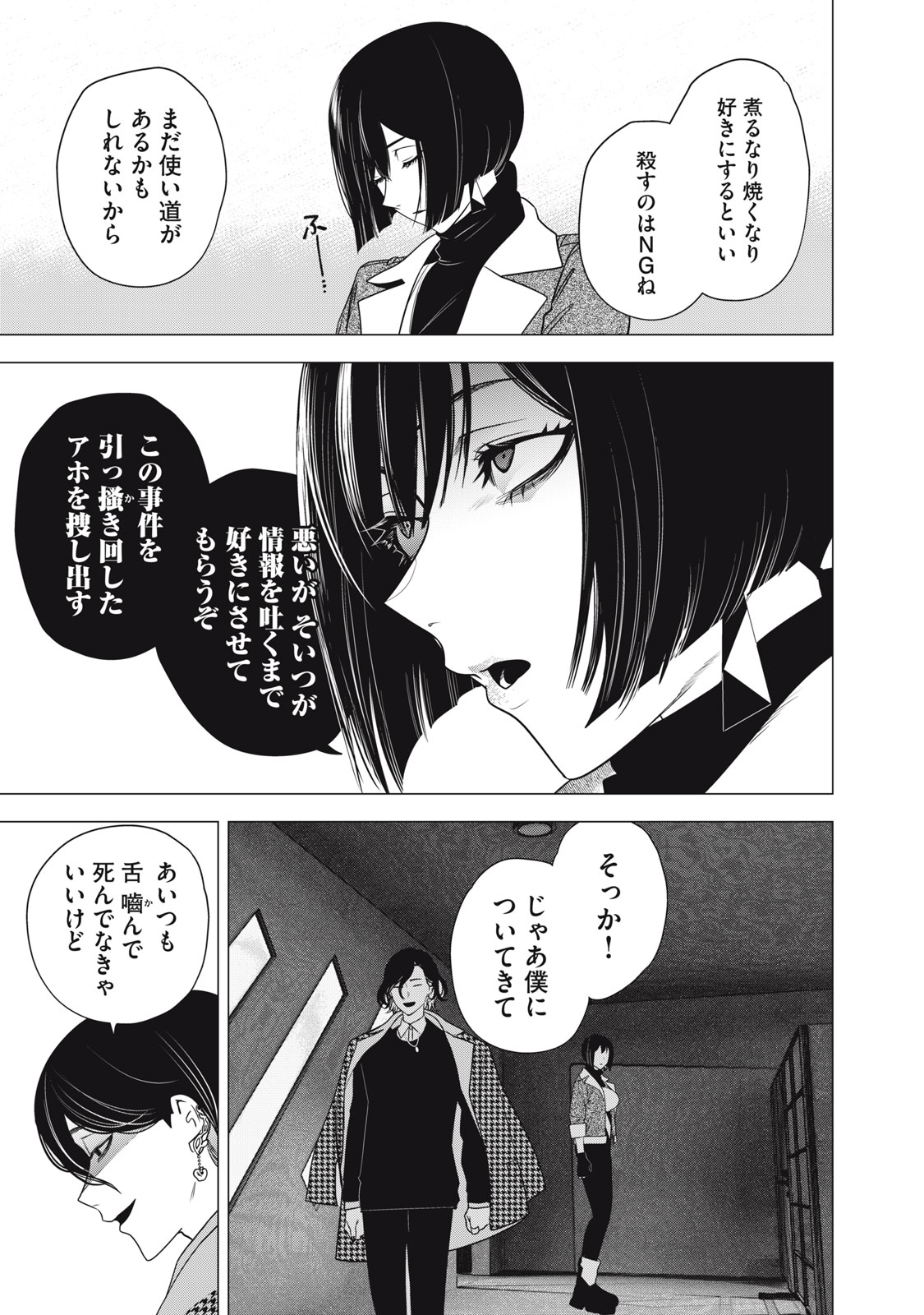 Hundred Note - Night Owl Chapter 29 15ページ