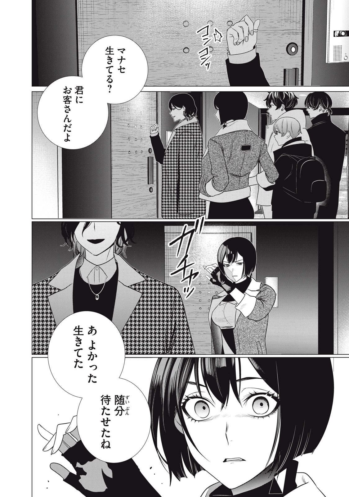 Hundred Note - Night Owl Chapter 29 16ページ