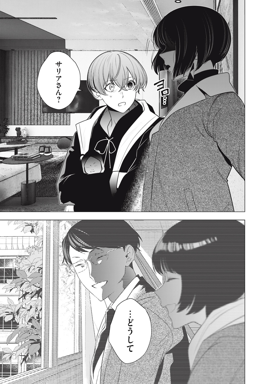 Hundred Note - Night Owl Chapter 29 17ページ
