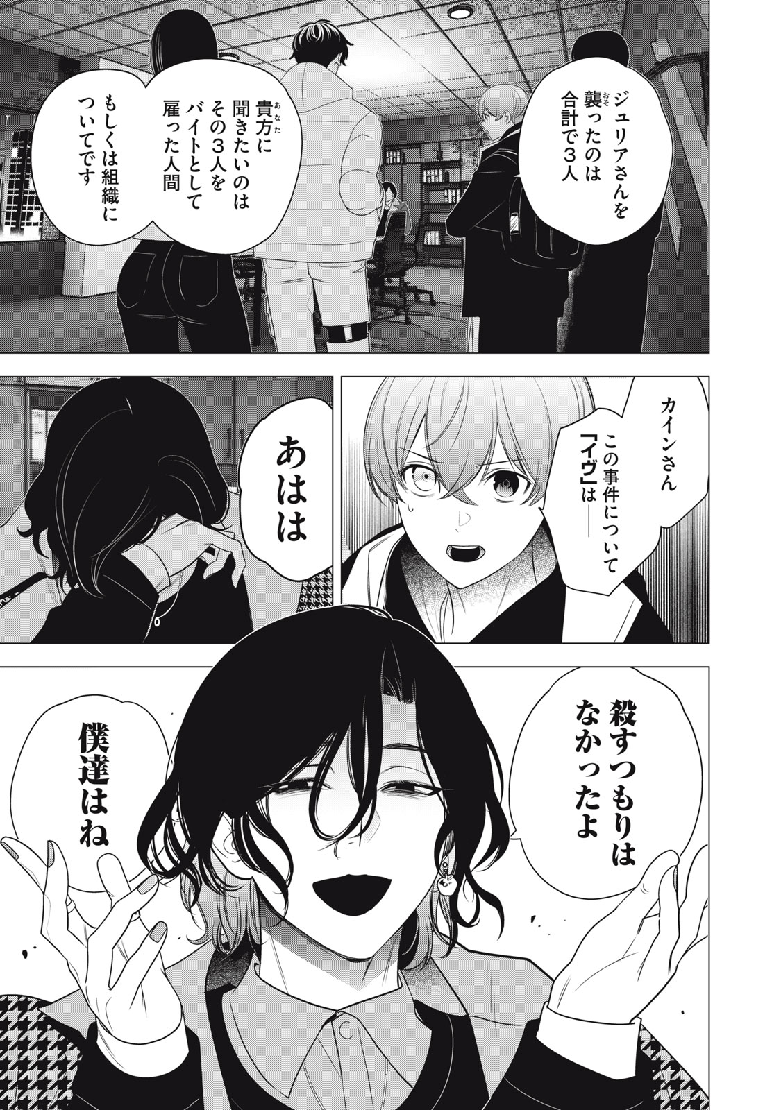 Hundred Note - Night Owl Chapter 29 3ページ