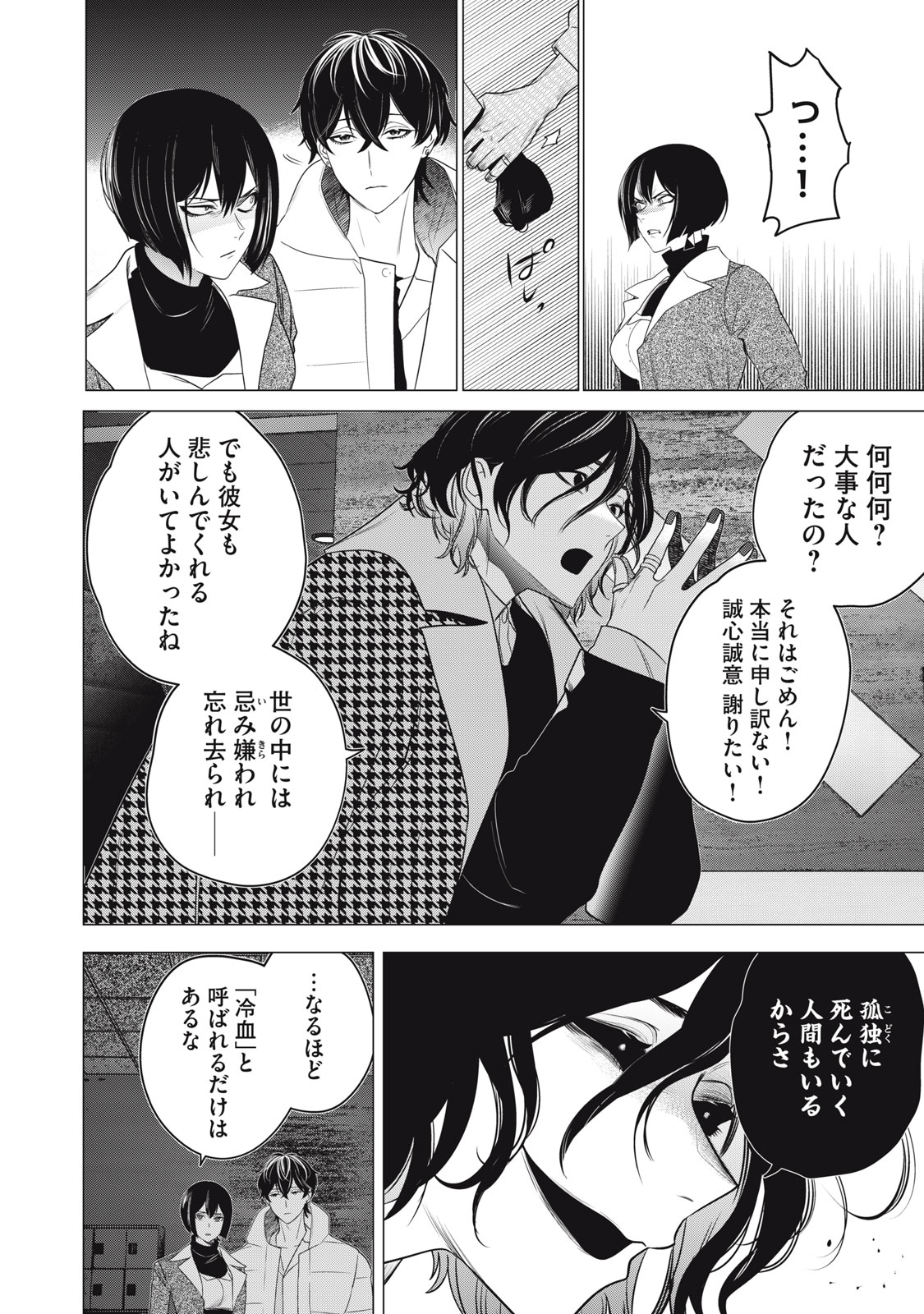 Hundred Note - Night Owl Chapter 29 4ページ