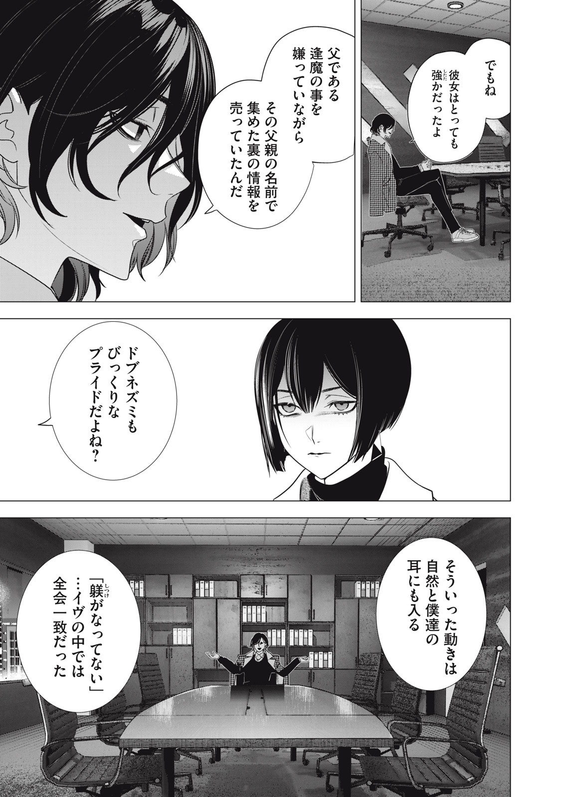 Hundred Note - Night Owl Chapter 29 5ページ