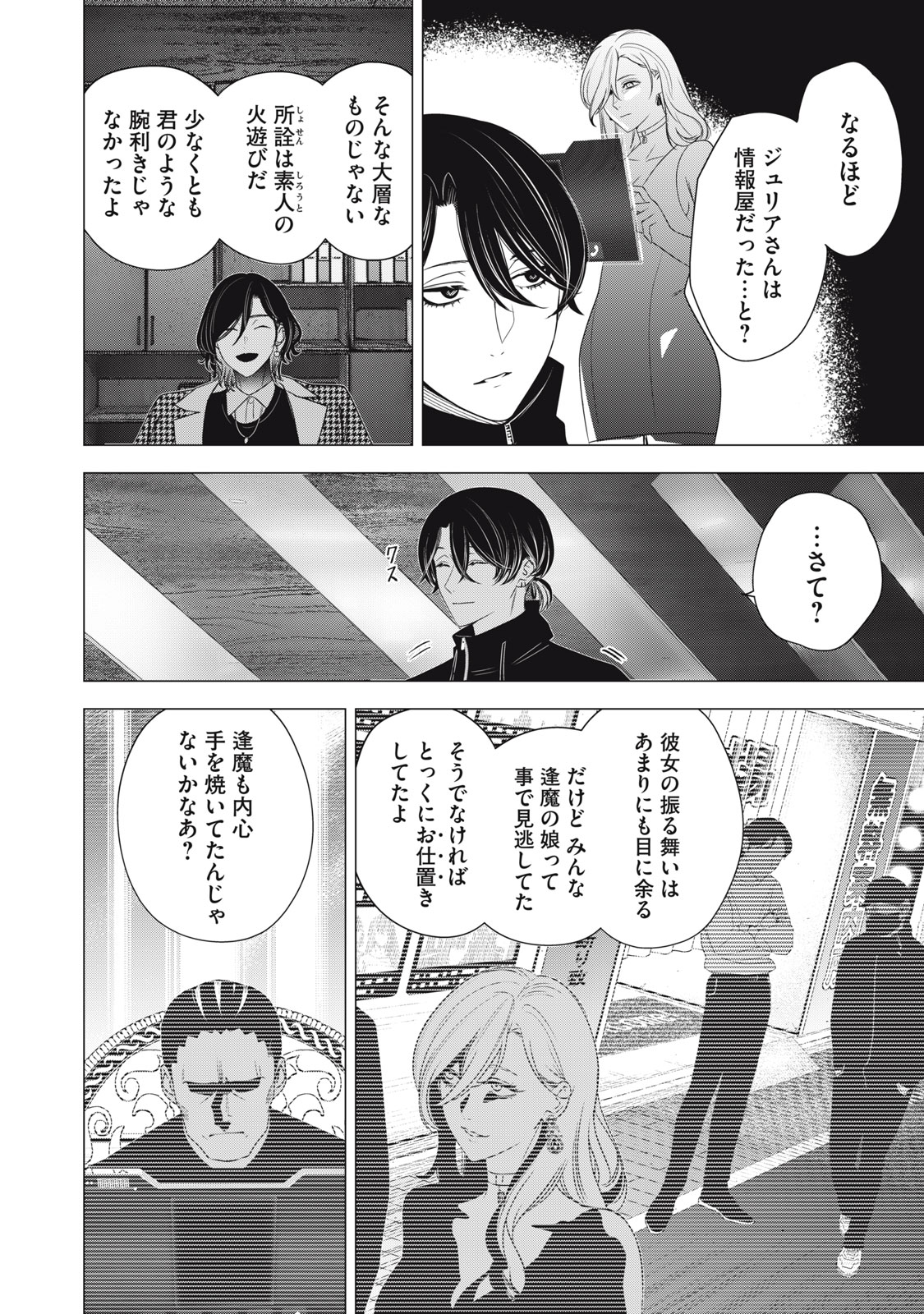 Hundred Note - Night Owl Chapter 29 6ページ