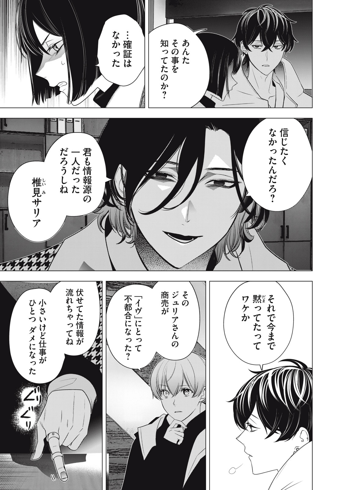 Hundred Note - Night Owl Chapter 29 7ページ