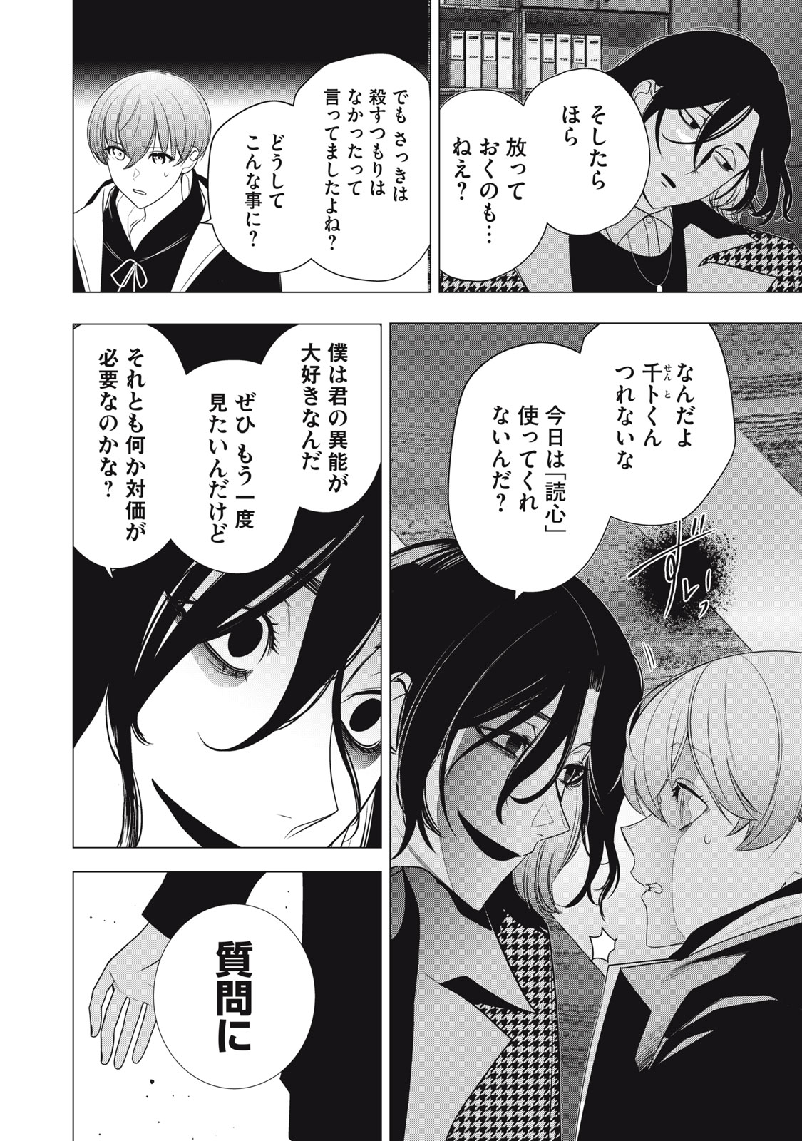 Hundred Note - Night Owl Chapter 29 8ページ
