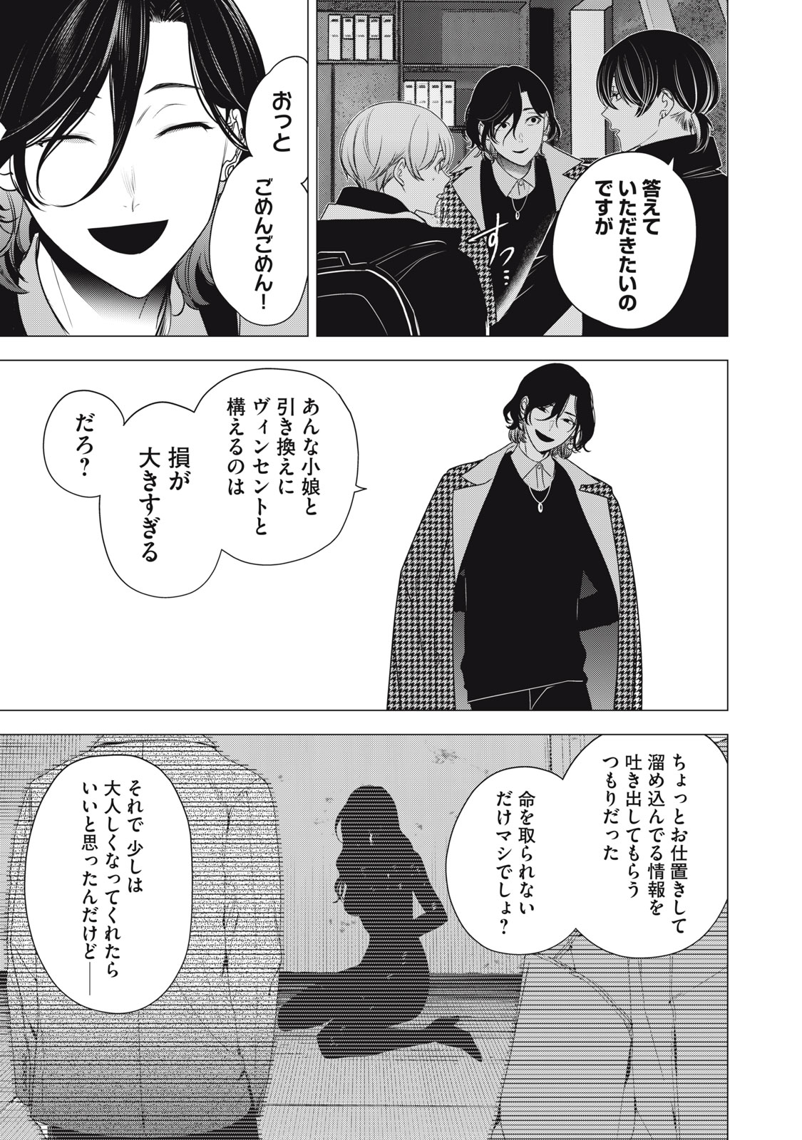 Hundred Note - Night Owl Chapter 29 9ページ
