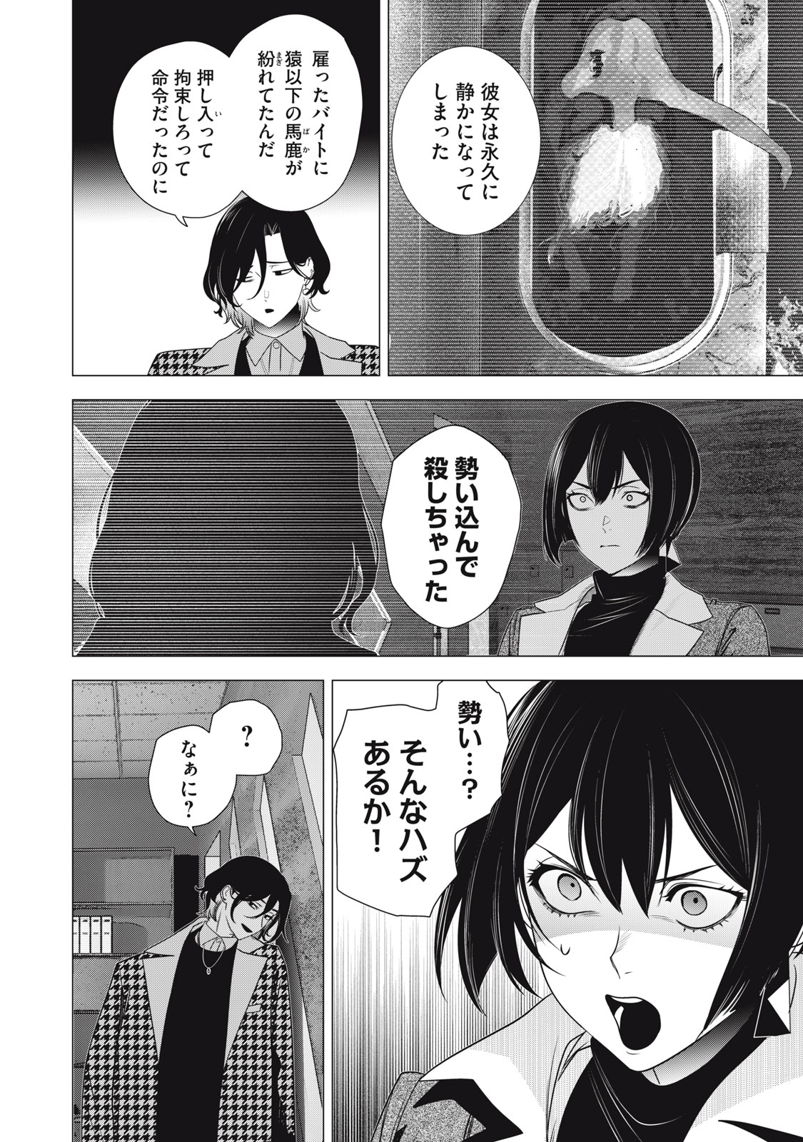Hundred Note - Night Owl Chapter 29 10ページ