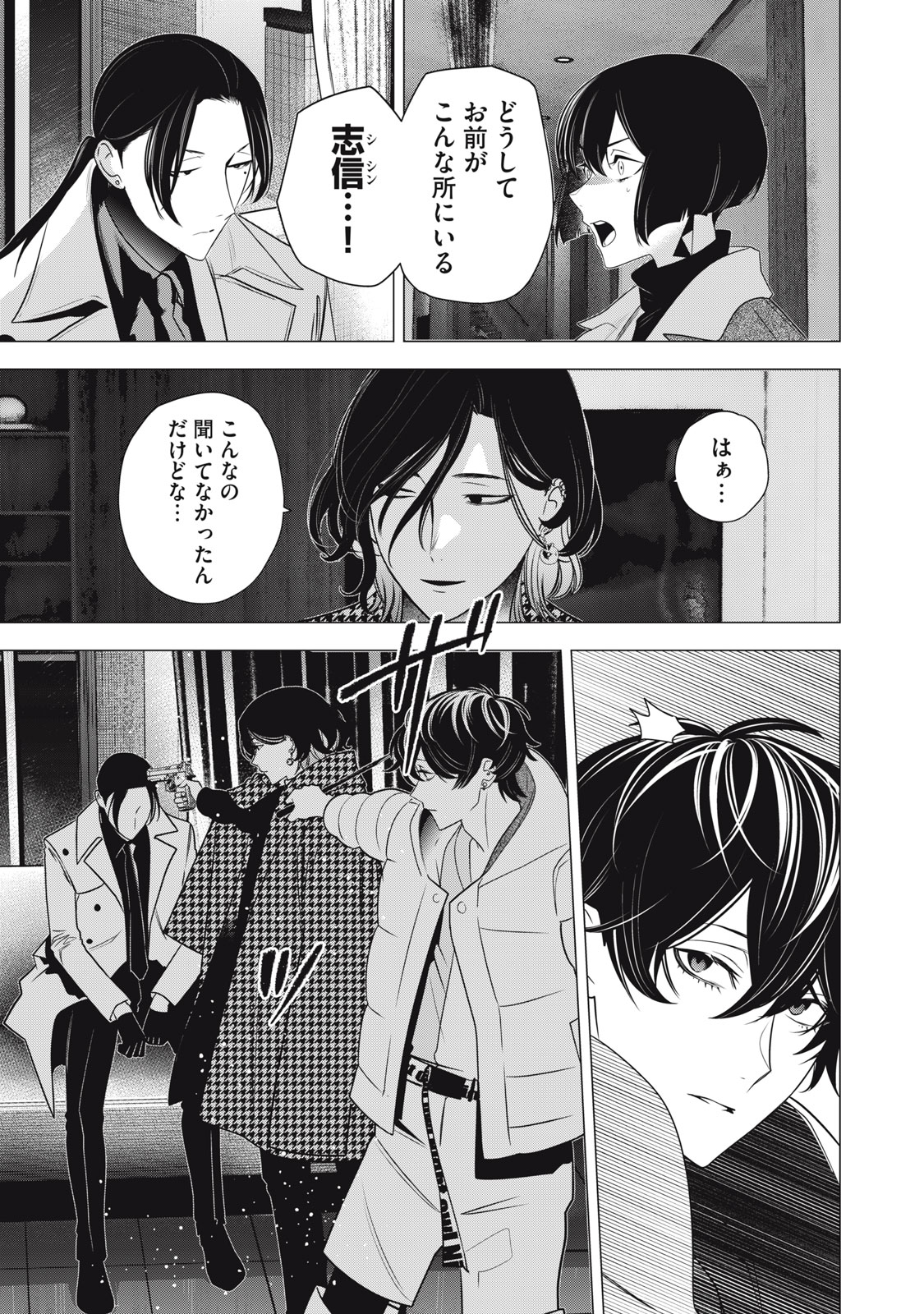 Hundred Note - Night Owl Chapter 30 1ページ
