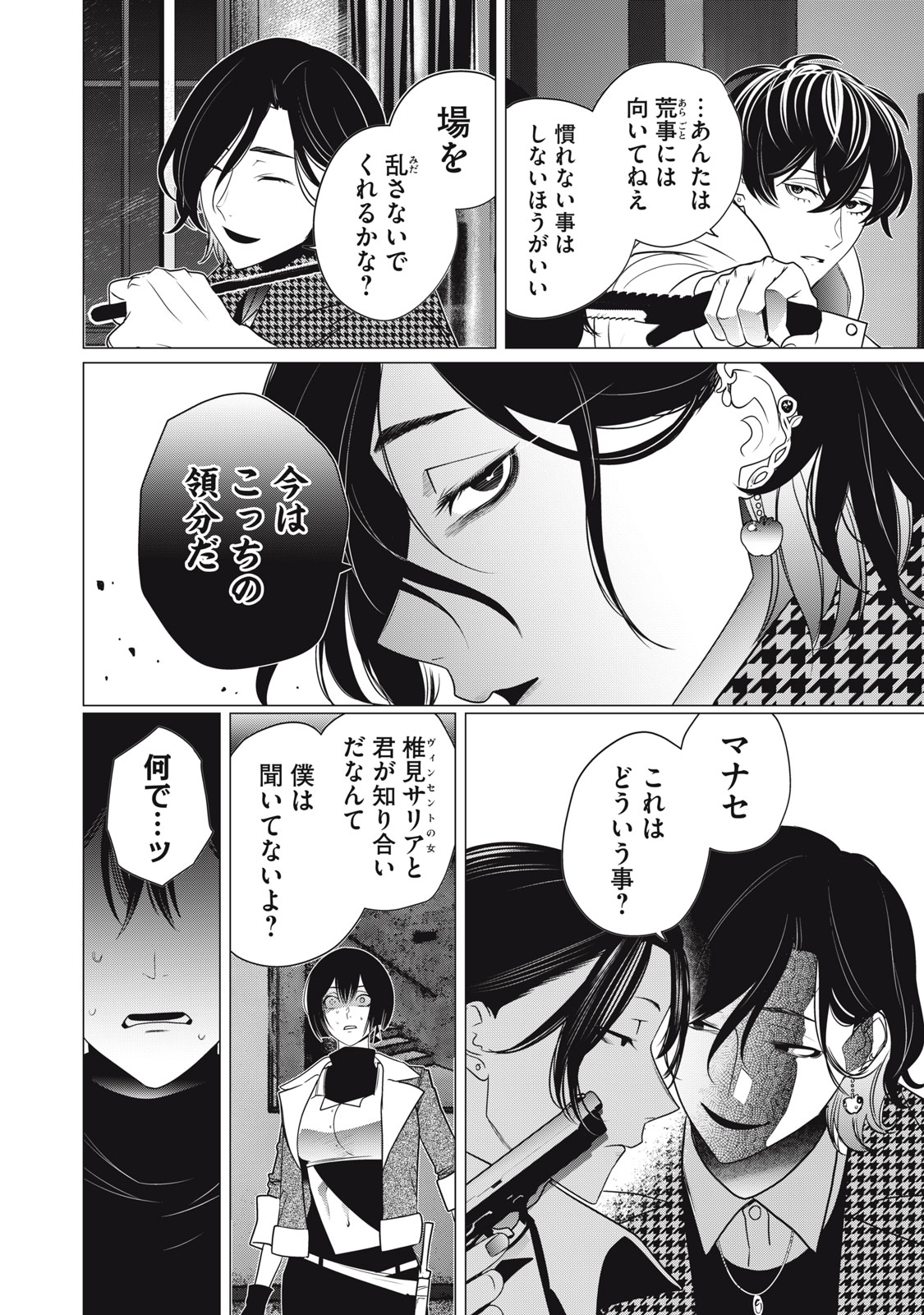 Hundred Note - Night Owl Chapter 30 2ページ
