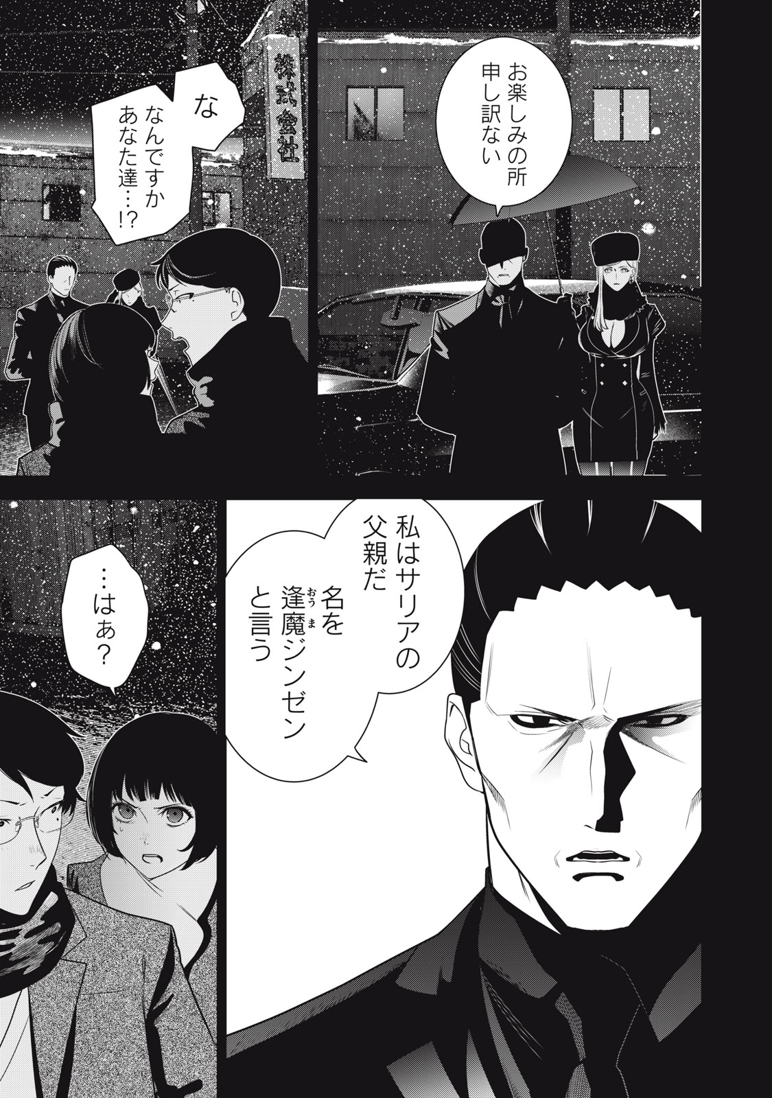 Hundred Note - Night Owl Chapter 30 11ページ