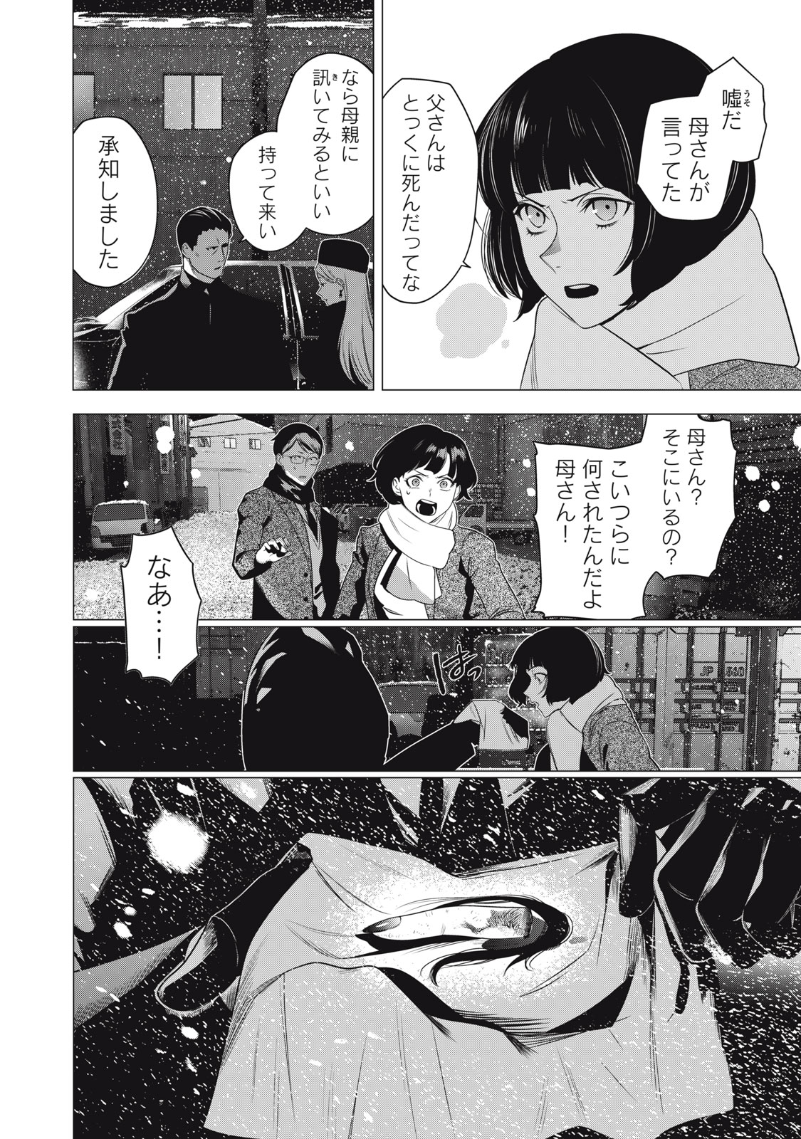 Hundred Note - Night Owl Chapter 30 12ページ