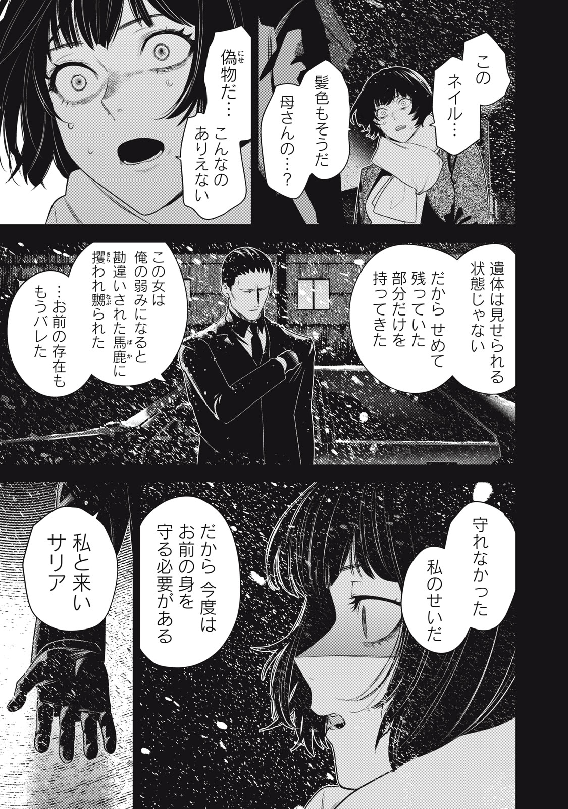 Hundred Note - Night Owl Chapter 30 13ページ