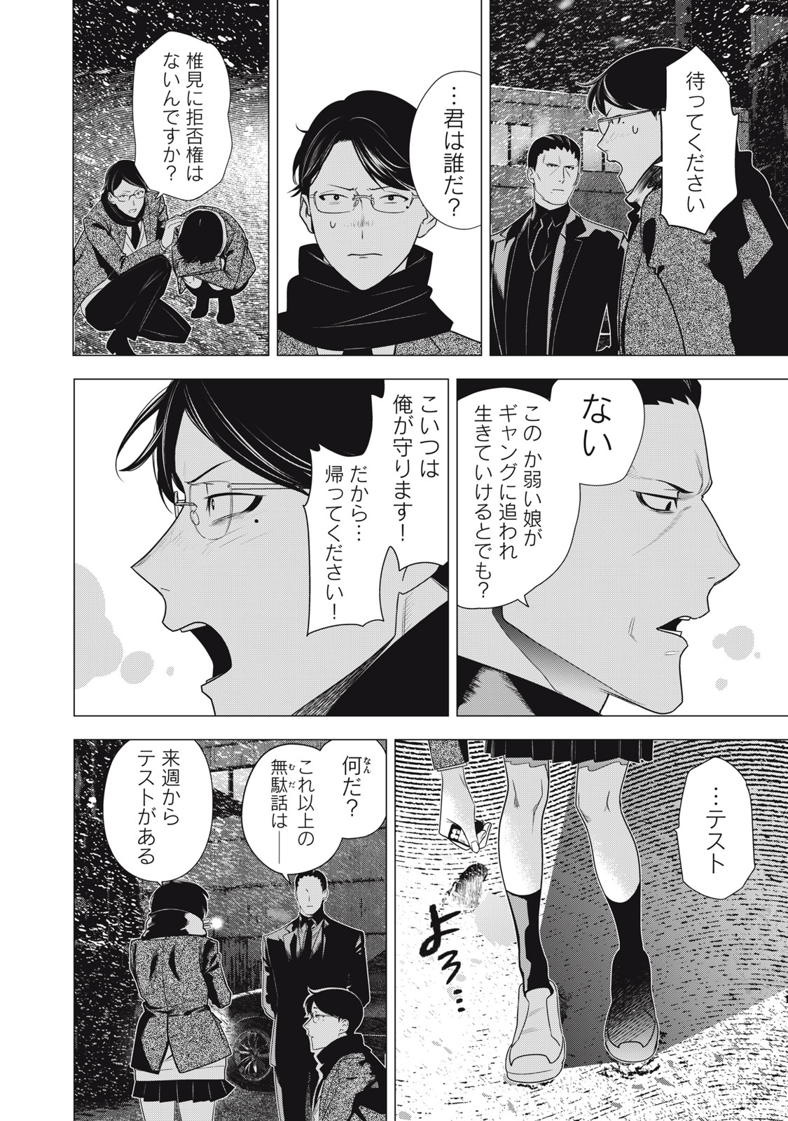 Hundred Note - Night Owl Chapter 30 14ページ