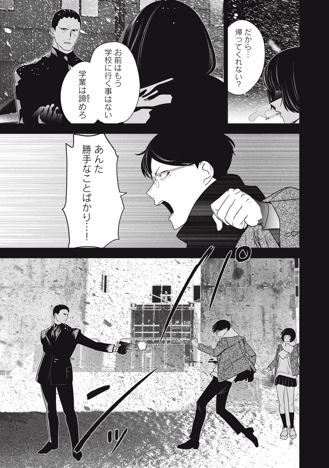Hundred Note - Night Owl Chapter 30 15ページ